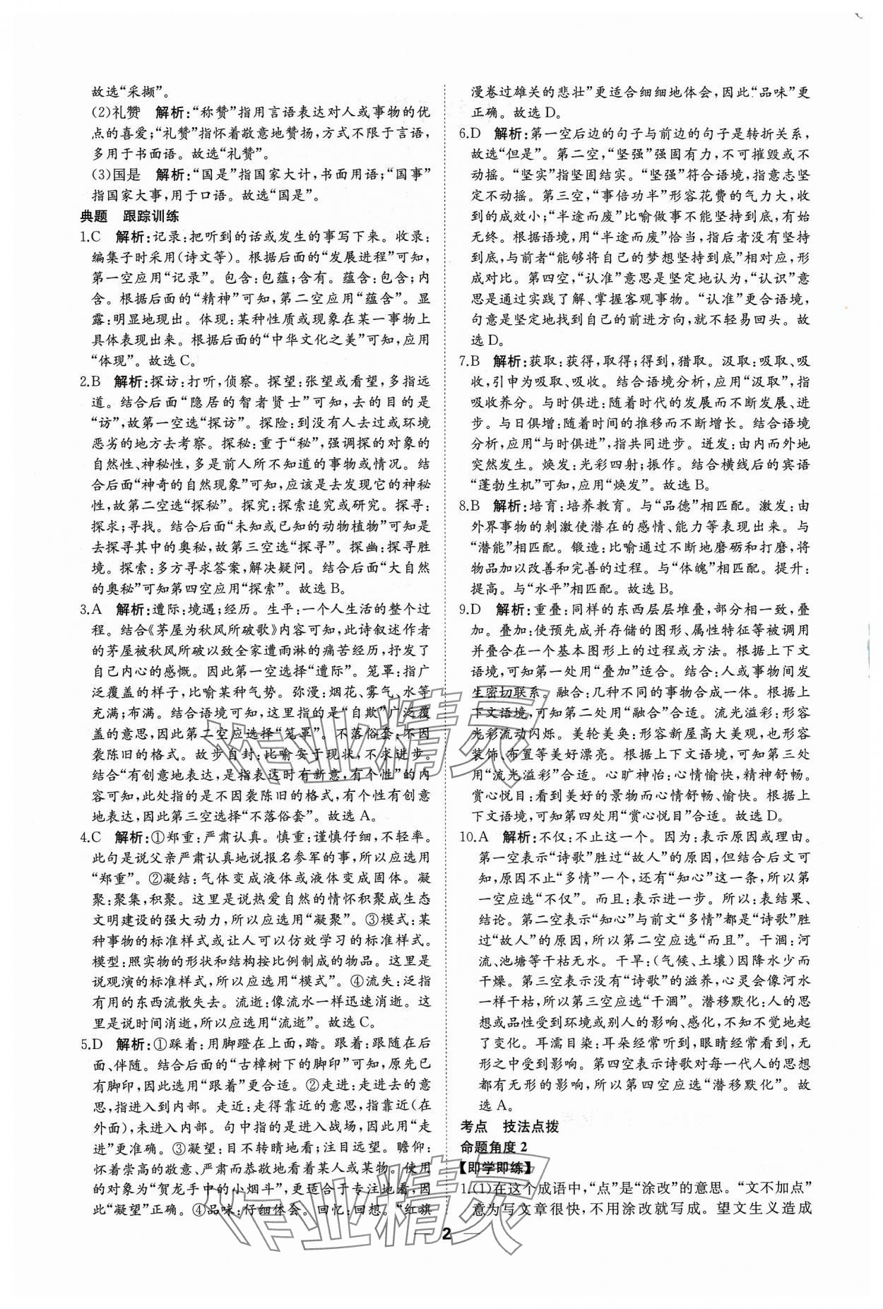 2024年高效備考語文 第2頁
