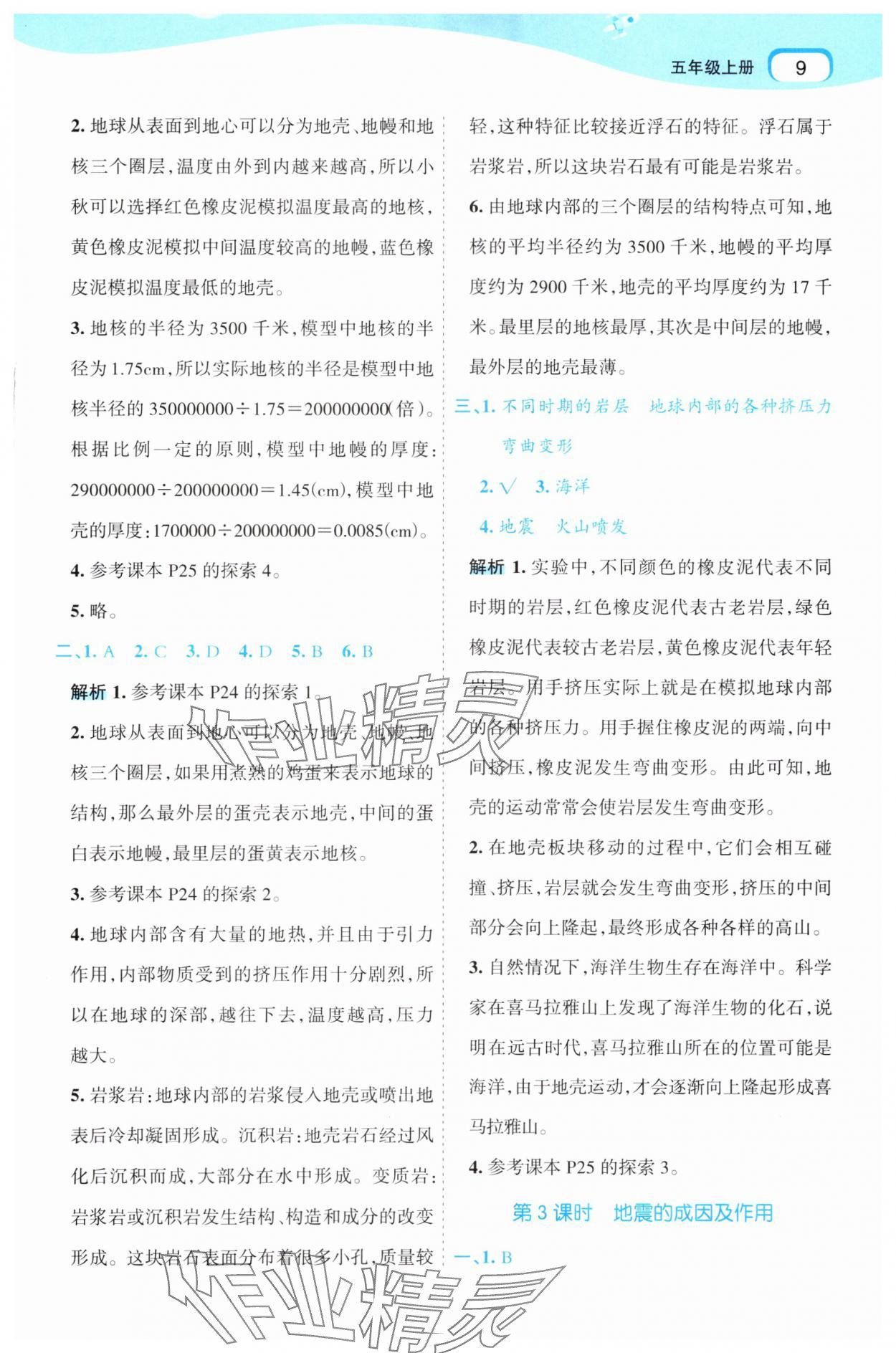 2025年名师面对面先学后练五年级科学上册教科版 第9页