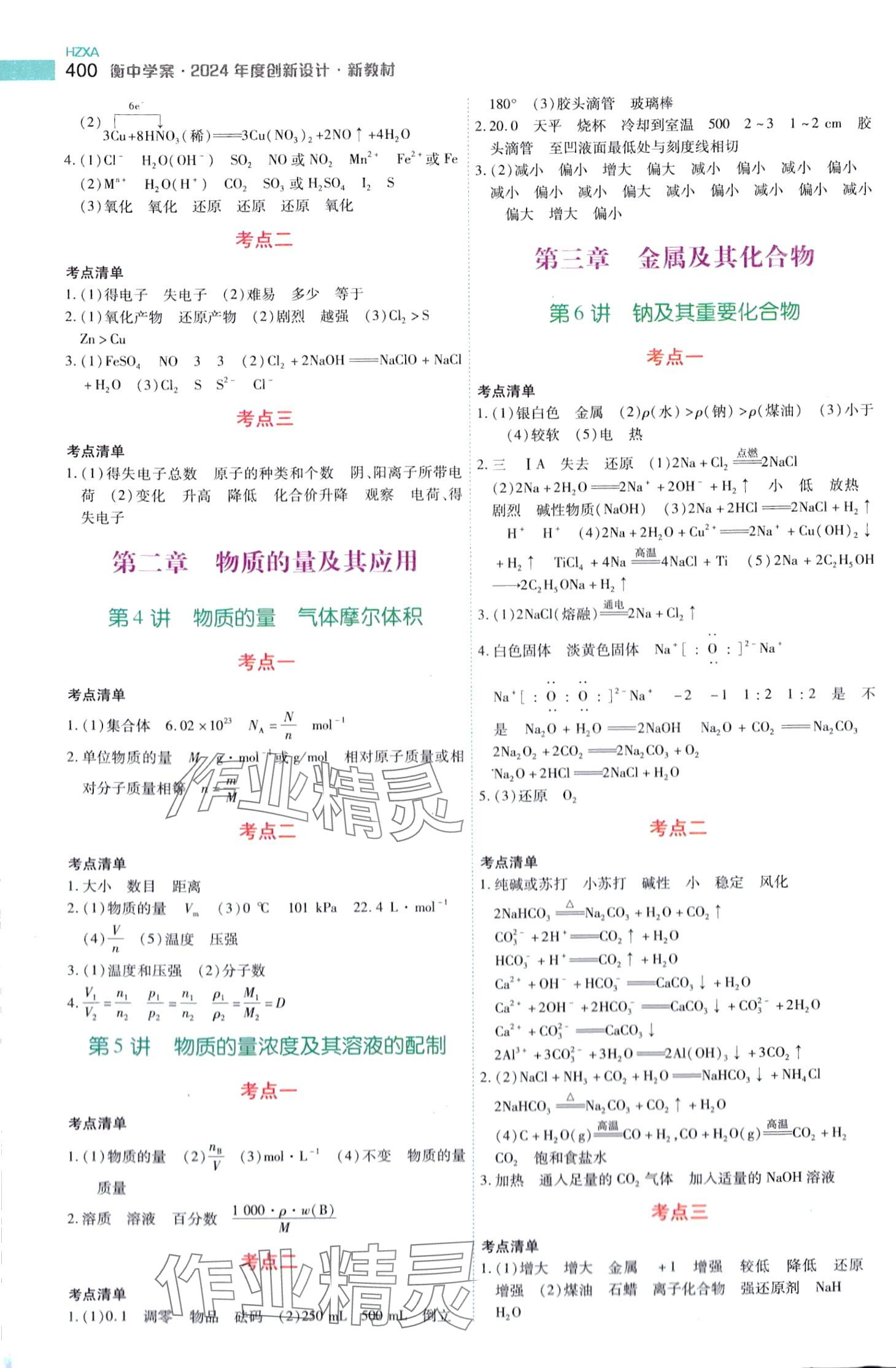 2024年高考一輪總復(fù)習(xí)衡中學(xué)案高中化學(xué) 第2頁(yè)