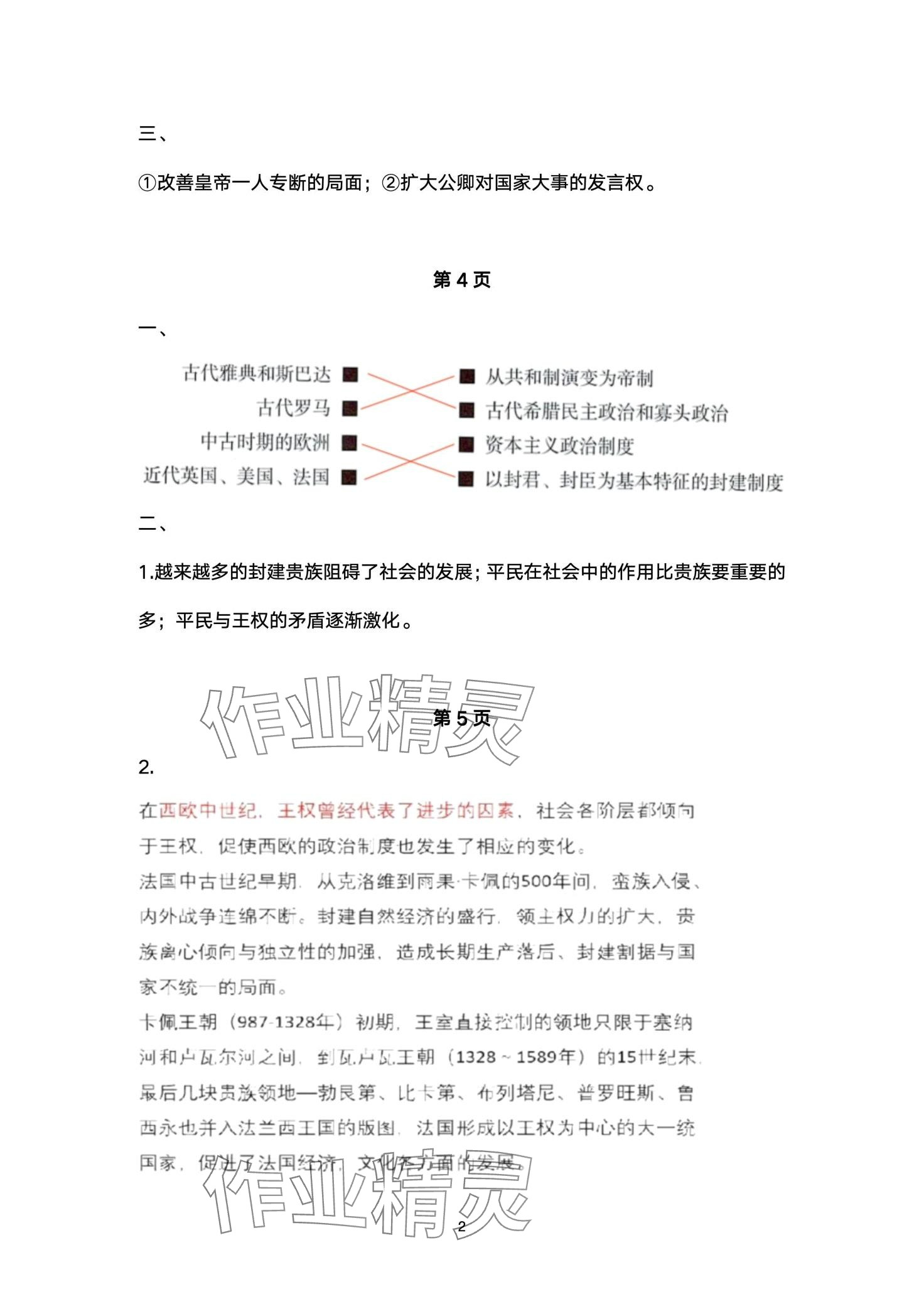 2024年練習(xí)部分高中歷史選擇性必修1人教版 第2頁(yè)