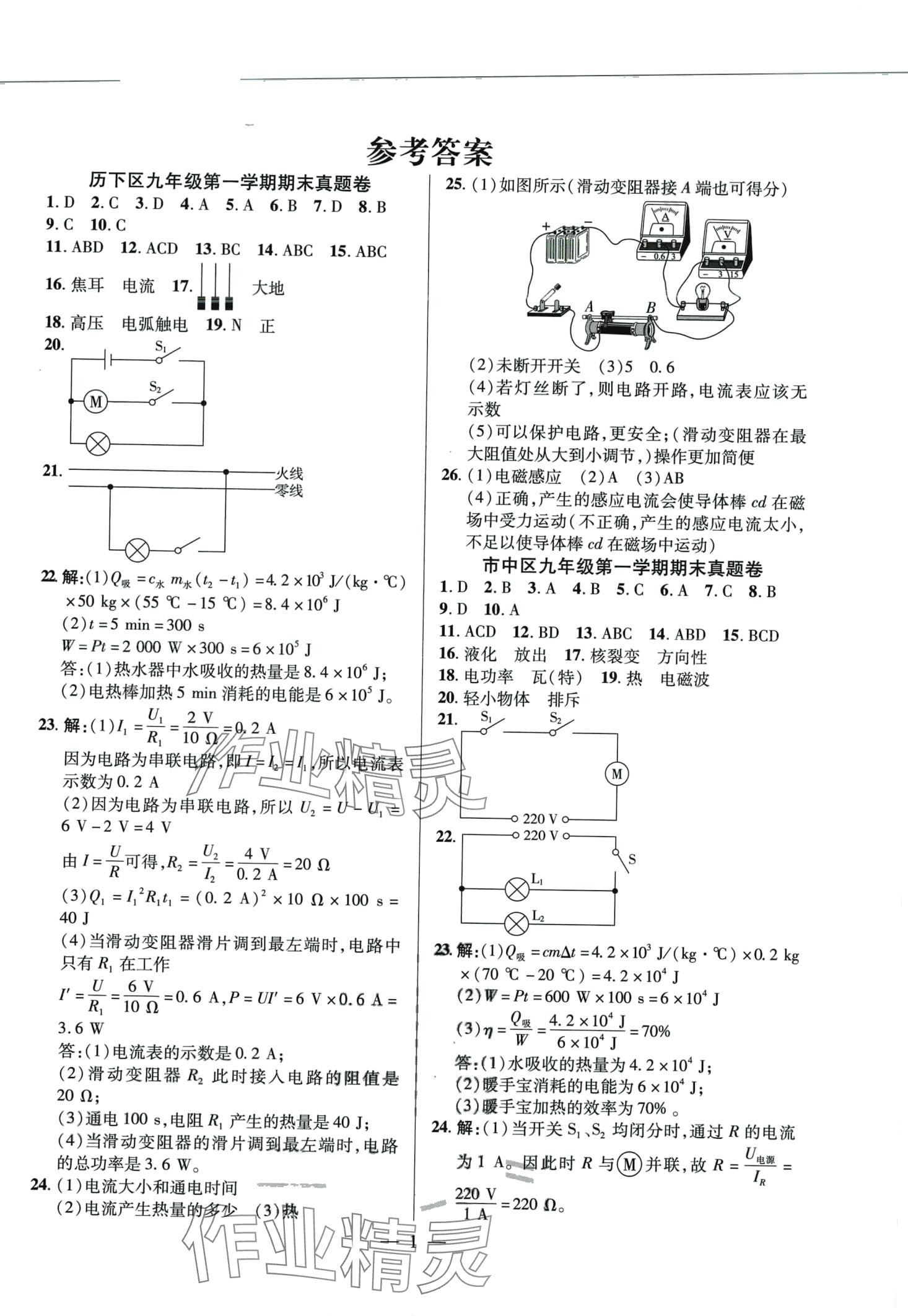 2024年考前示范卷物理中考 第1頁