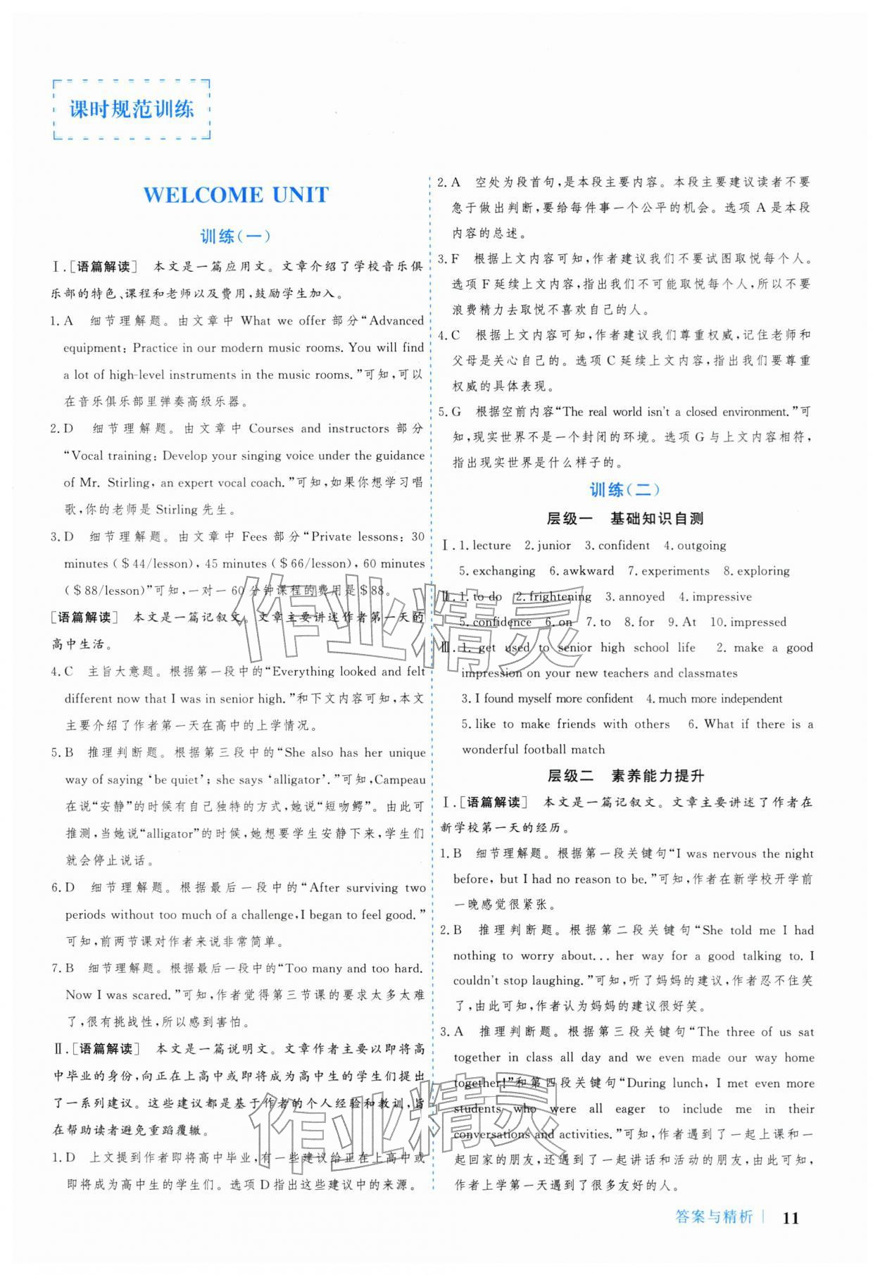 2025年学习与评价广州出版社高中英语必修第一册人教版 参考答案第11页
