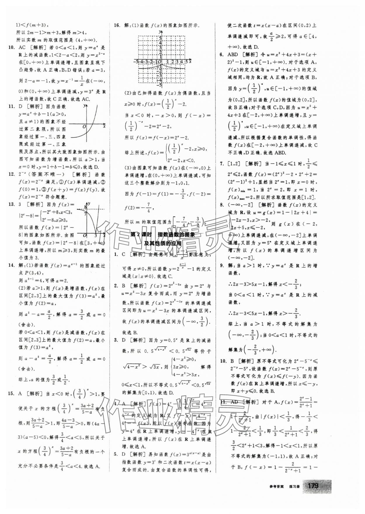 2025年全品学练考高中数学必修第一册人教版 第33页