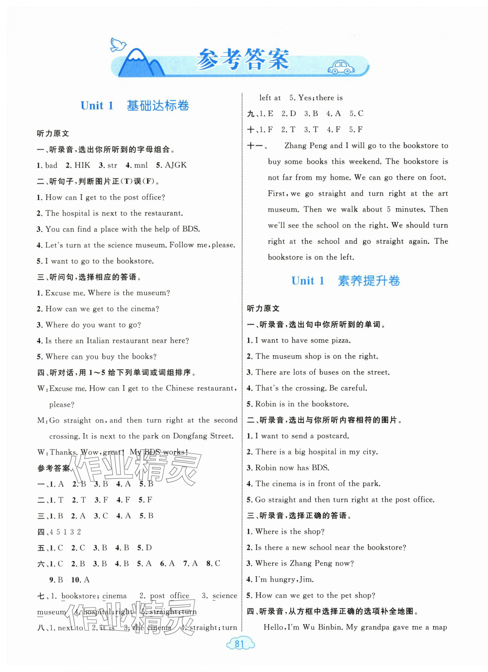 2025年学习目标与检测同步测试卷六年级英语上册人教版 第1页