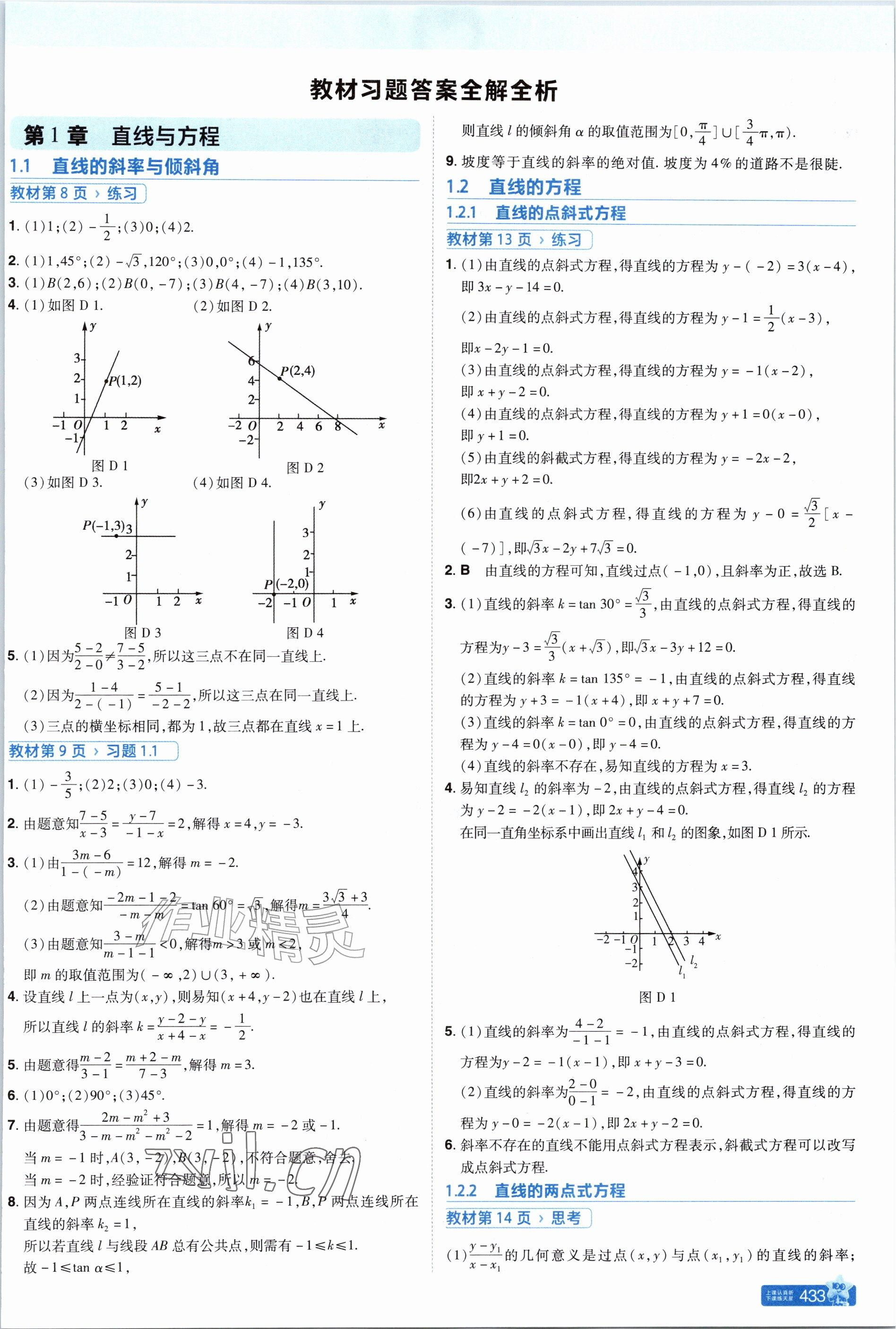 2026年教材课本高中数学选择性必修第一册苏教版&nbsp;参考答案第1页