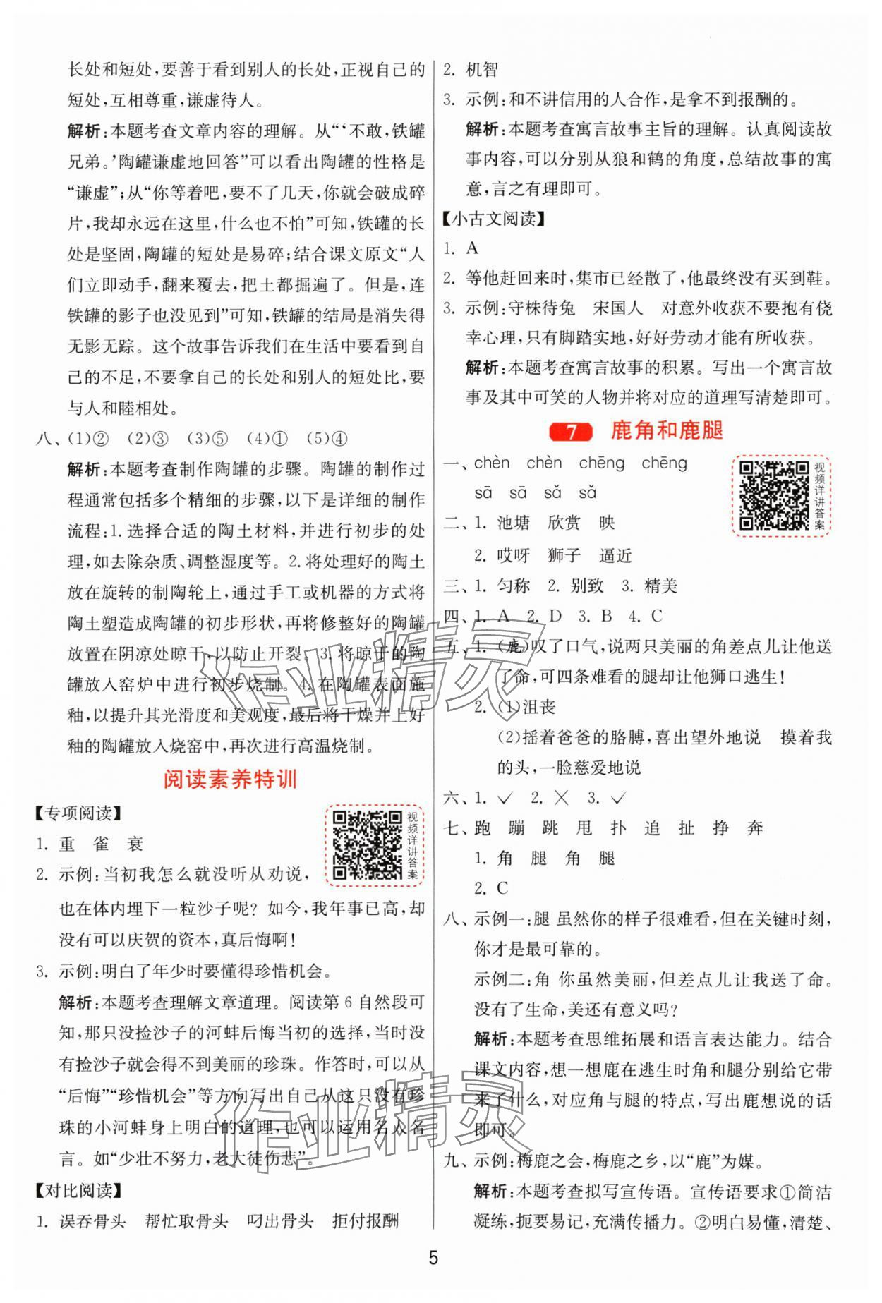 2025年1課3練全優(yōu)作業(yè)本三年級語文下冊人教版 第5頁