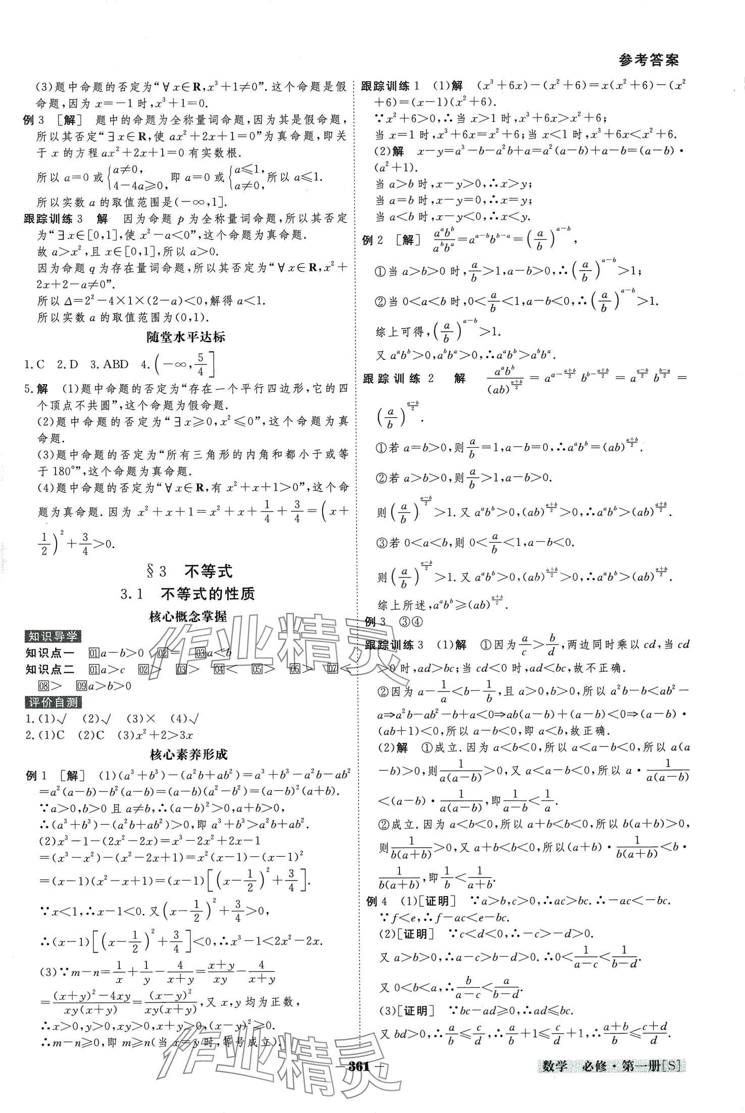 2024年金版教程高中新課程創(chuàng)新導(dǎo)學(xué)案高中數(shù)學(xué)必修第一冊(cè) 第7頁