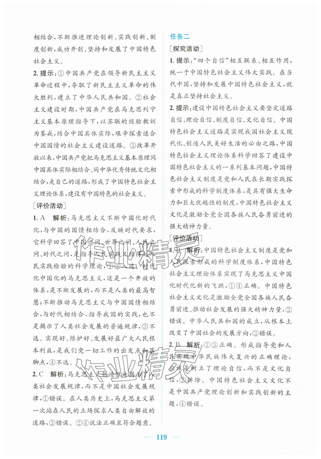 2024年新編高中同步作業(yè)高中道德與法治必修1人教版 第9頁(yè)