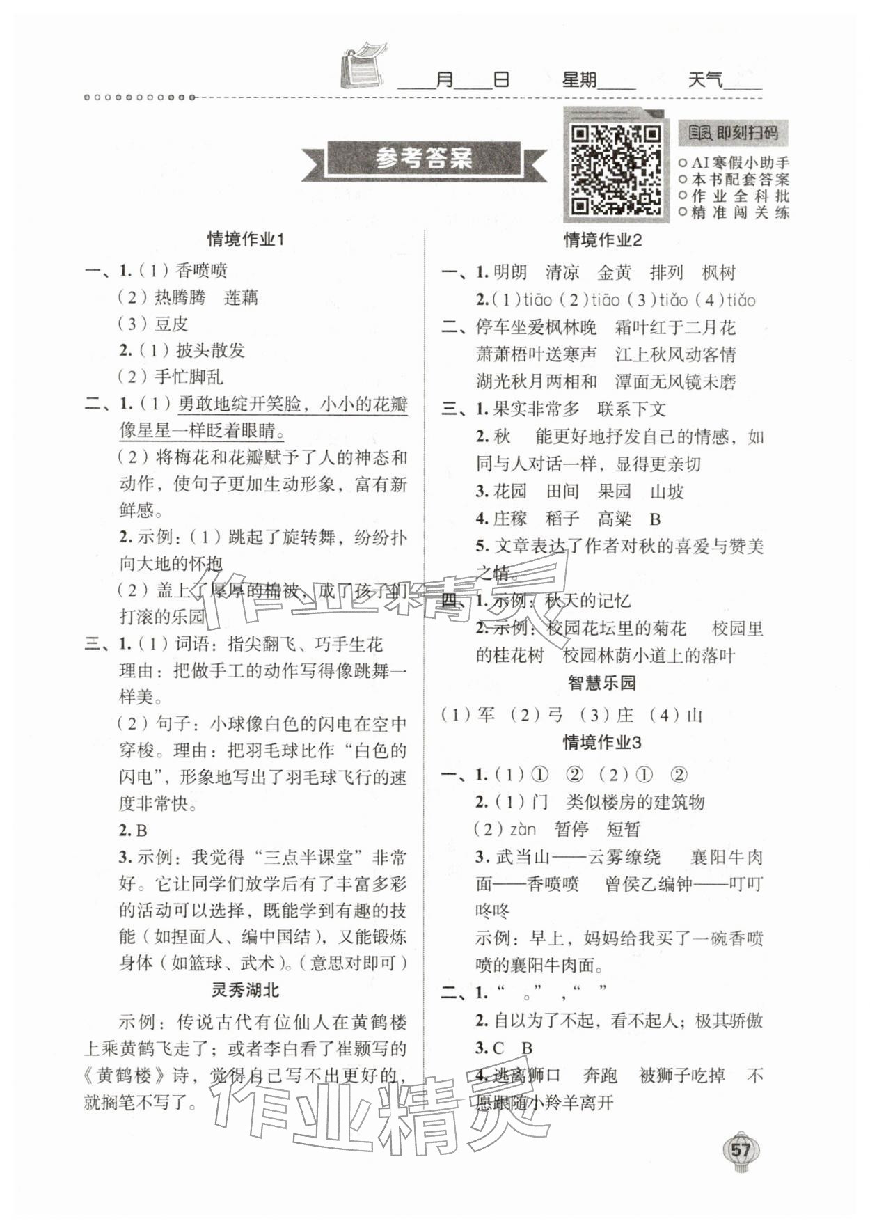 2026年长江寒假作业三年级语文崇文书局&nbsp;第1页