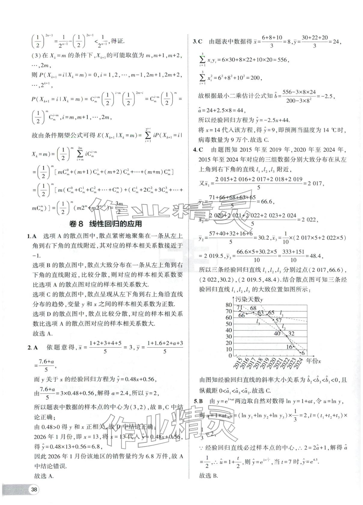 2025年53全优卷高二数学选择性必修第二册人教版 参考答案第22页