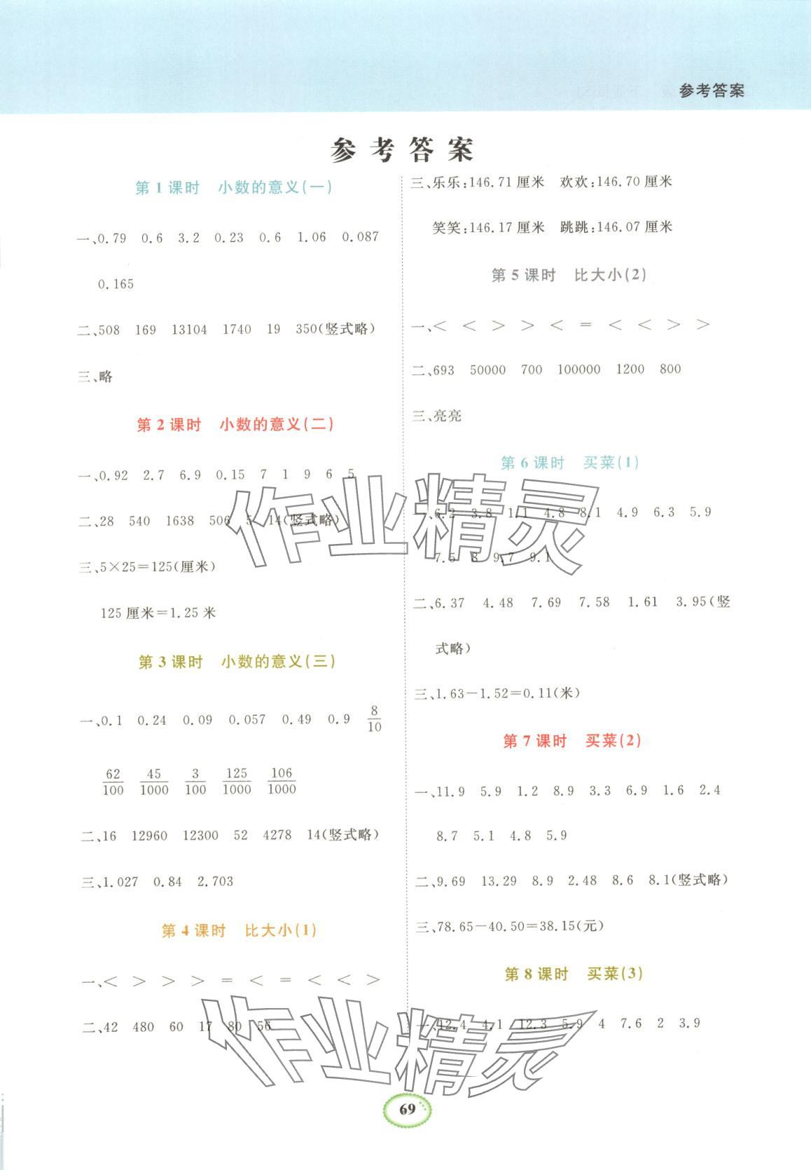 2025年易練優加小超人口算四年級數學下冊北師大版 第1頁