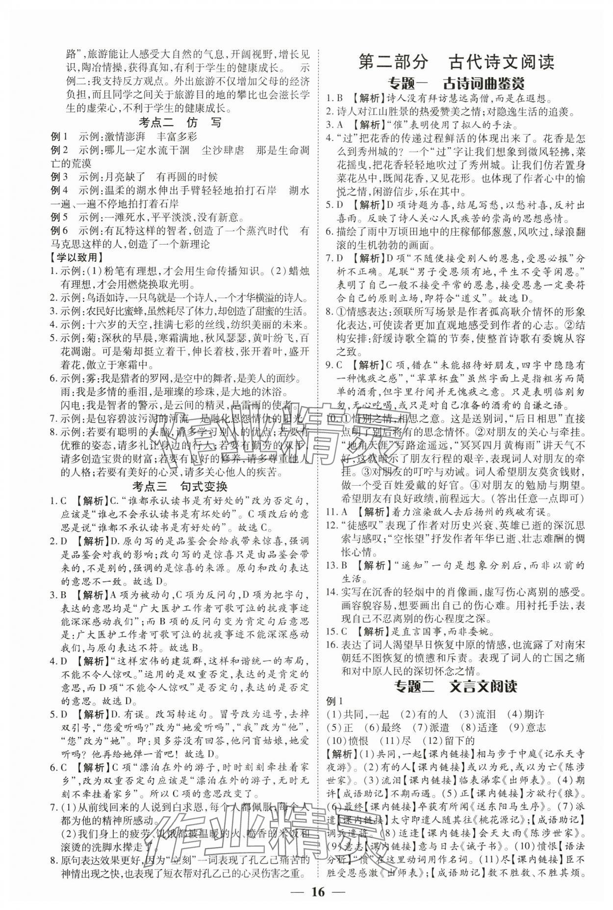2024年贏定中考講練通語文江西專版 第4頁