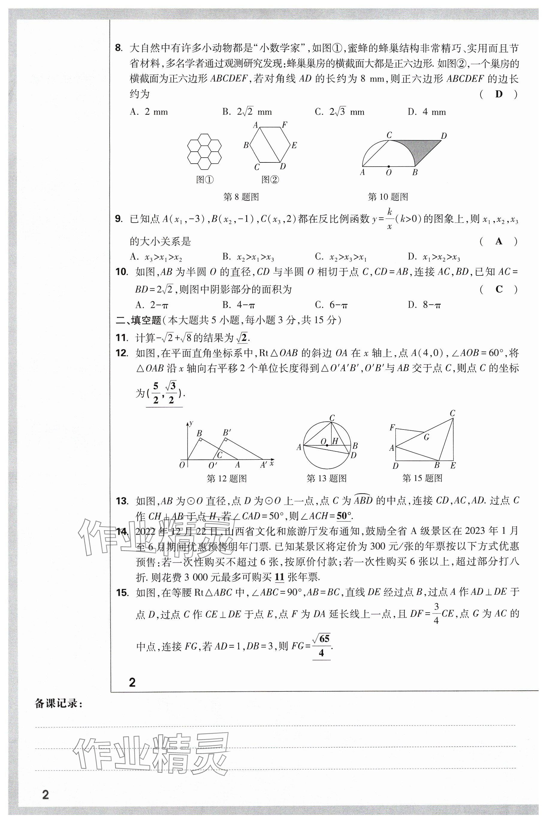 2024年万唯中考试题研究数学山西专版 参考答案第2页