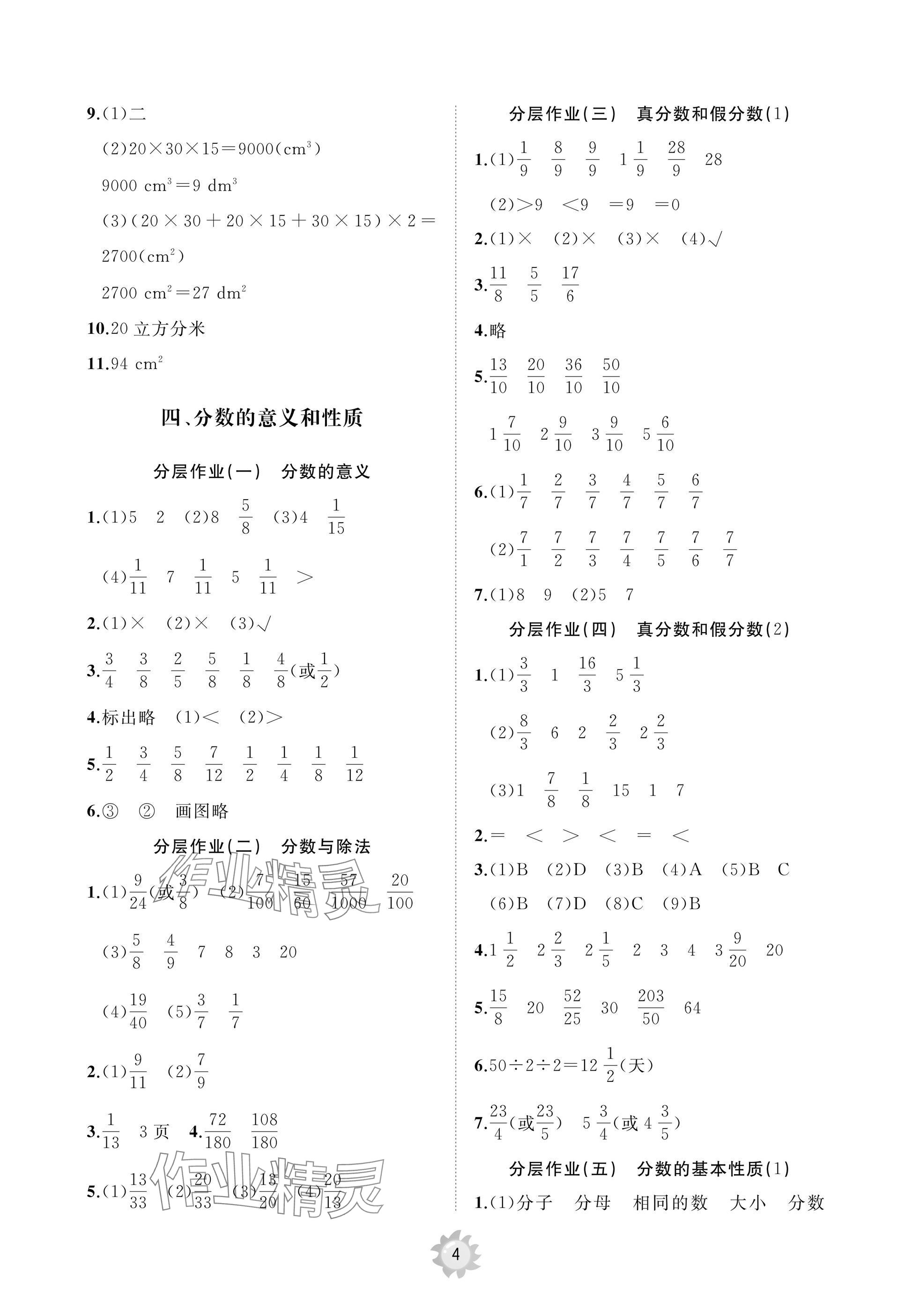 2025年同步練習冊智慧作業五年級數學下冊人教版 參考答案第4頁