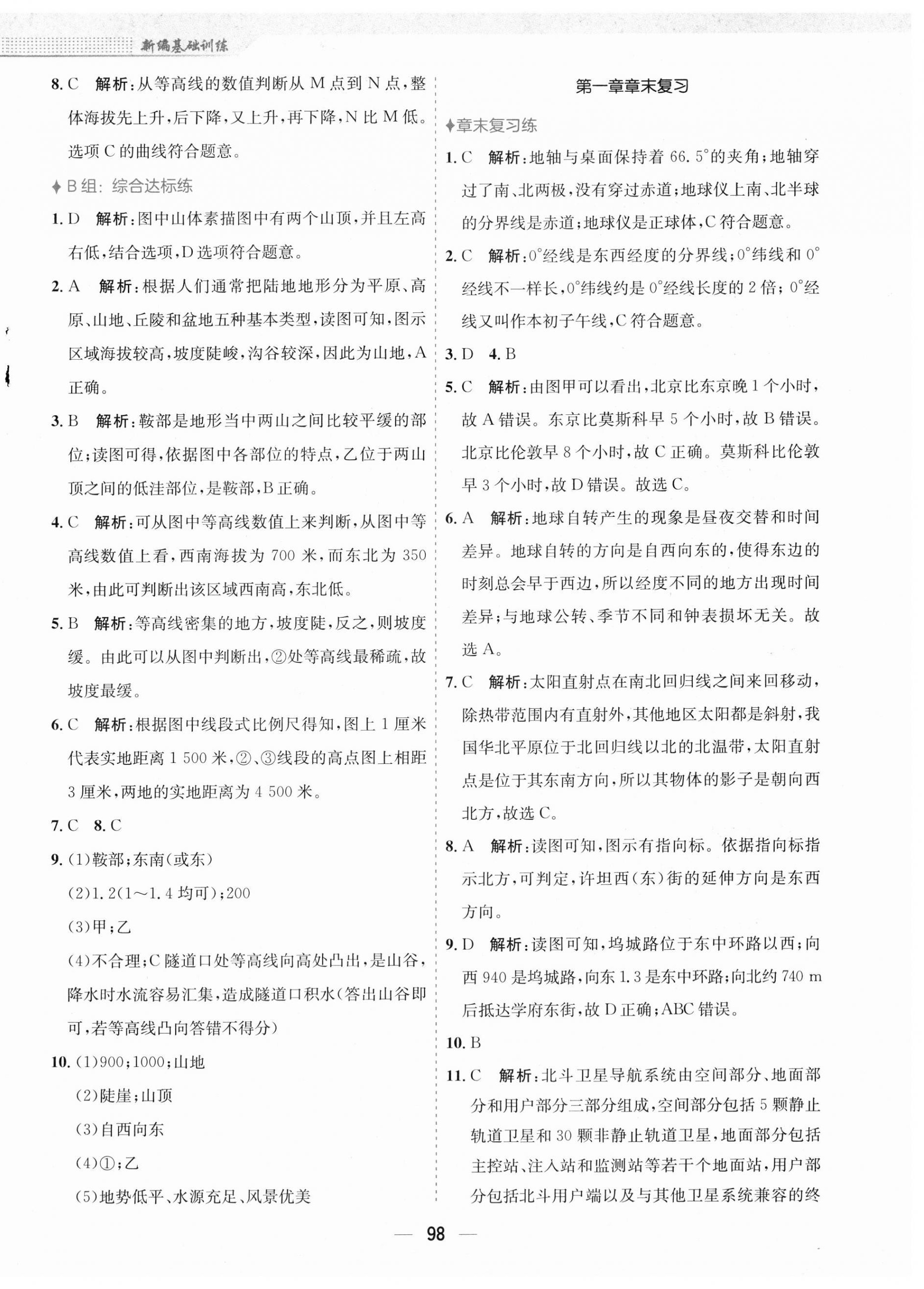 2023年新編基礎(chǔ)訓(xùn)練七年級地理上冊人教版 第6頁