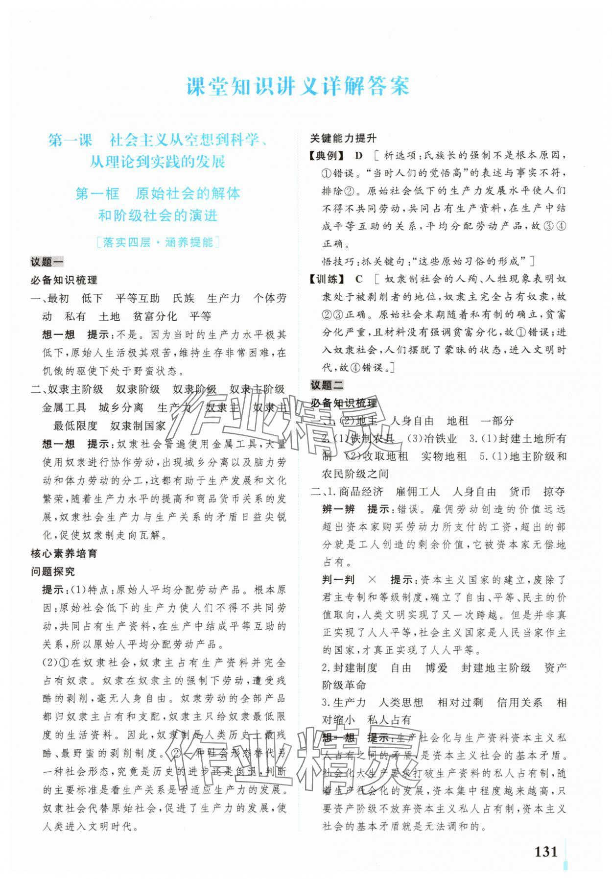 2025年学业质量模块测评高中道德与法治必修1人教版 第1页