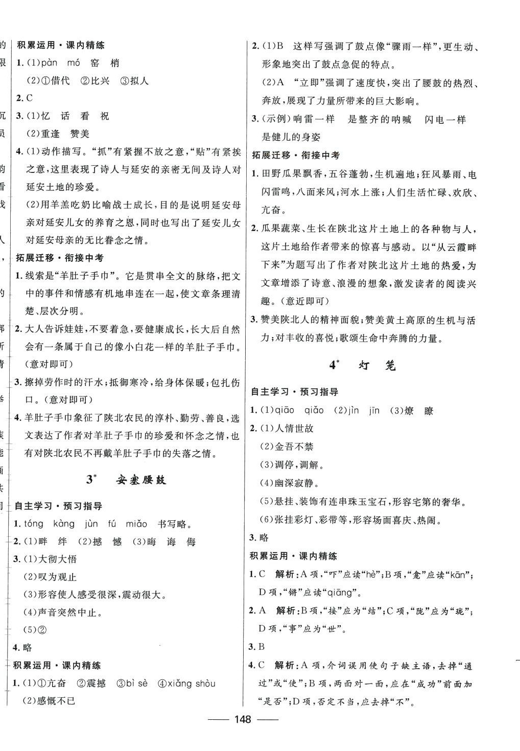 2024年奪冠百分百新導(dǎo)學(xué)課時練八年級語文下冊人教版 第2頁