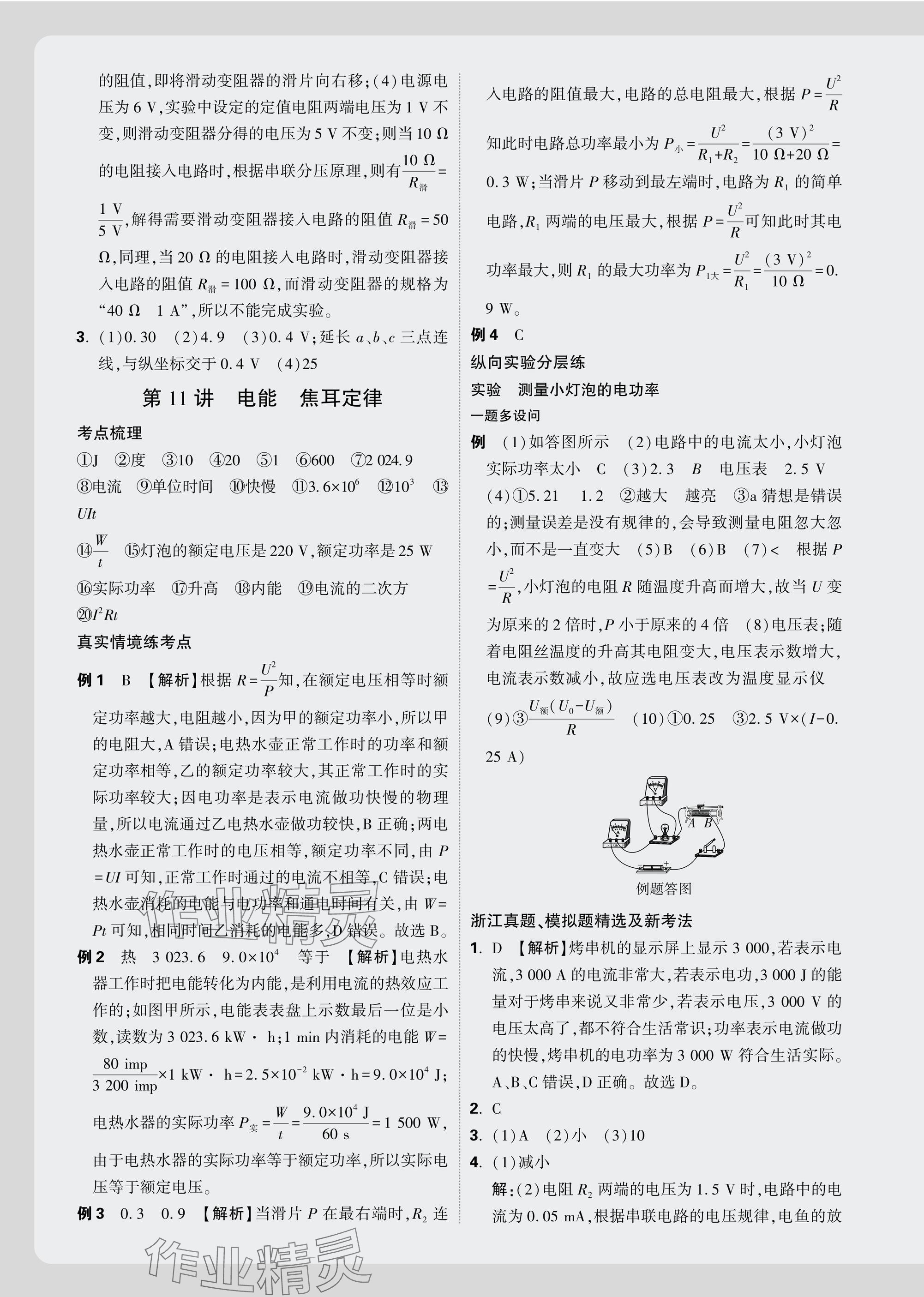 2025年萬唯中考試題研究科學(xué)（物理與地理） 參考答案第15頁