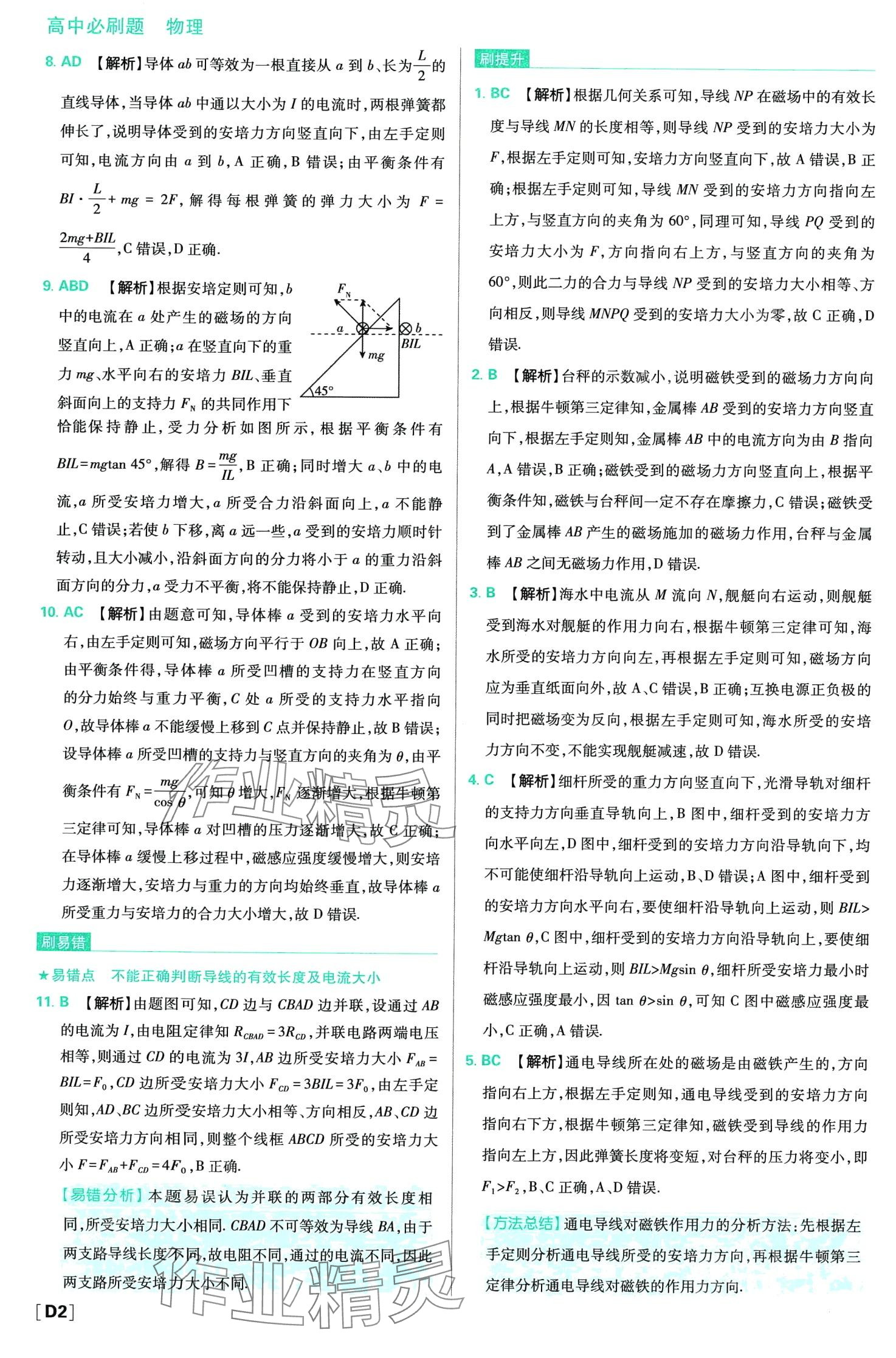 2024年高中必刷题高中物理择性必修第二册教科版 第4页