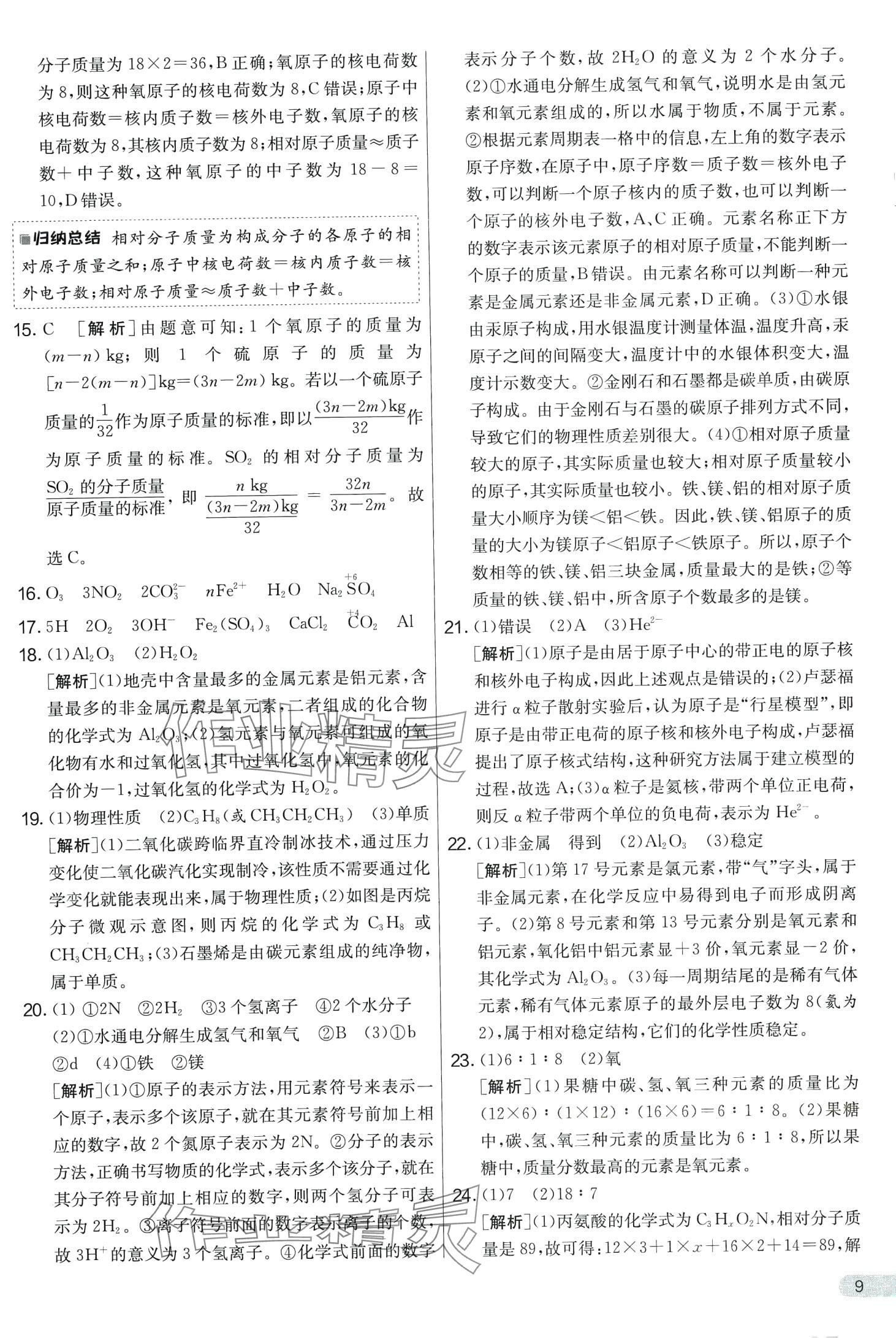 2024年實驗班提優(yōu)大考卷八年級科學下冊浙教版 第9頁