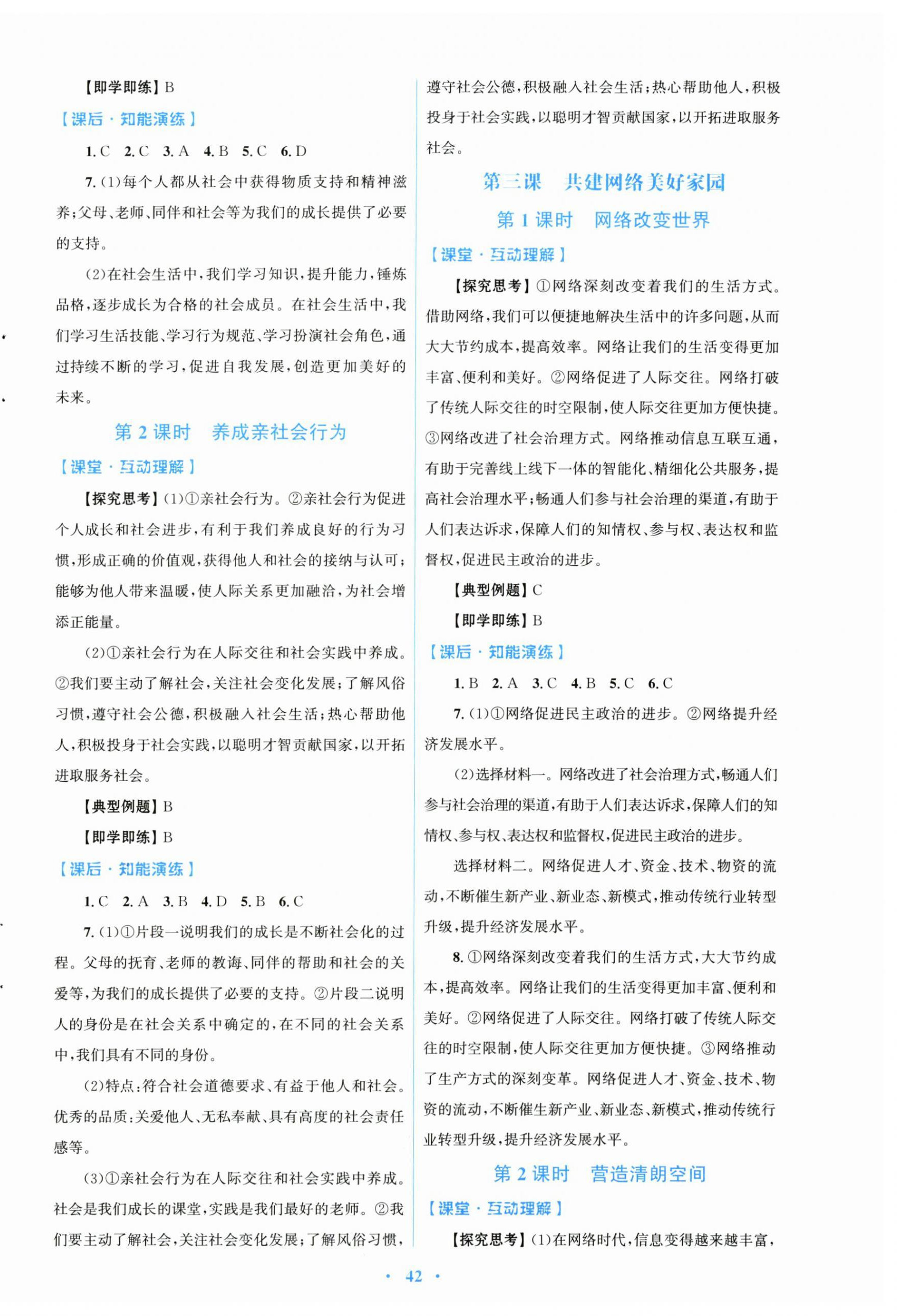 2026年同步测控优化设计八年级道德与法治上册人教版福建专版&nbsp;第2页