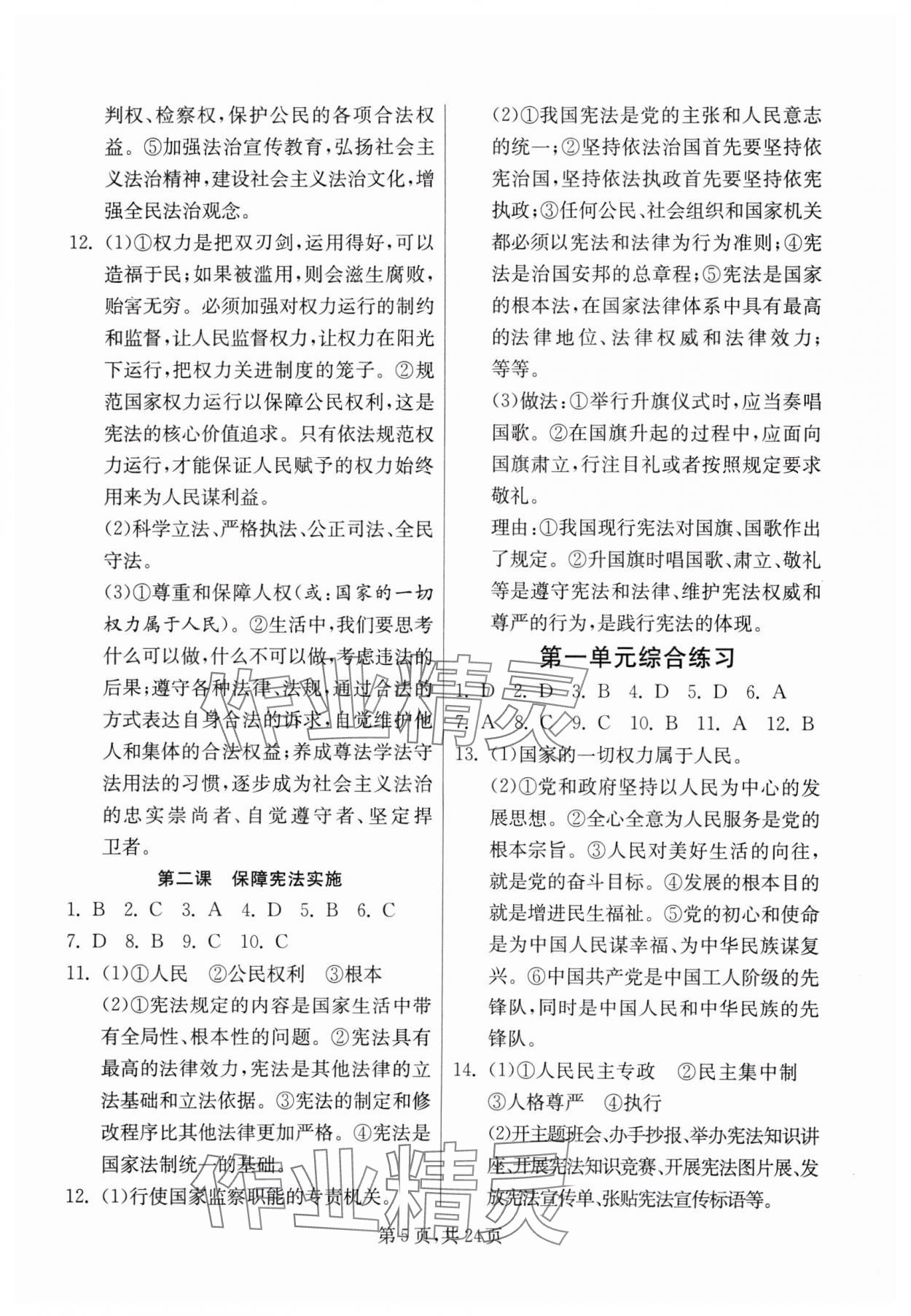 2024年中考复习指南吉林教育出版社道德与法治江苏专版 第5页