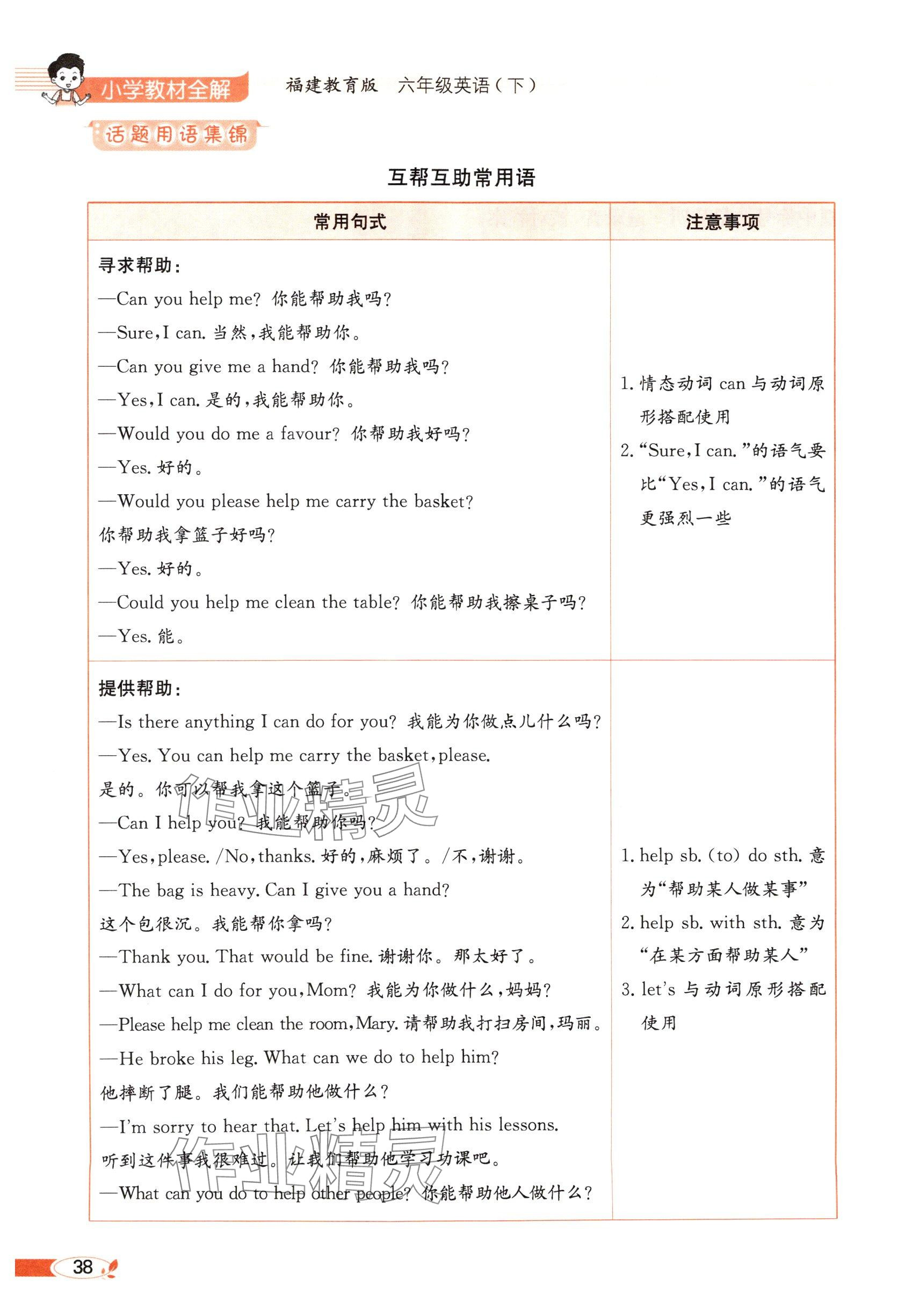 2025年教材課本六年級英語下冊閩教版 參考答案第38頁
