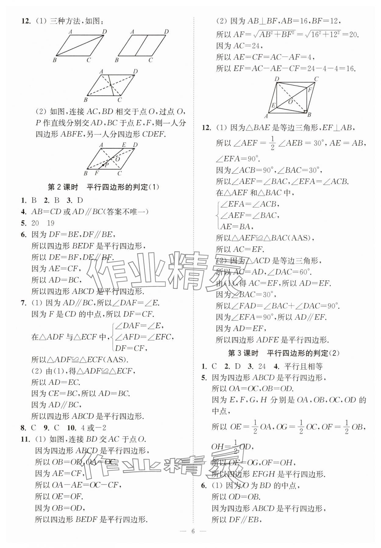 2025年南通小題課時提優(yōu)作業(yè)本八年級數(shù)學(xué)下冊蘇科版 第6頁