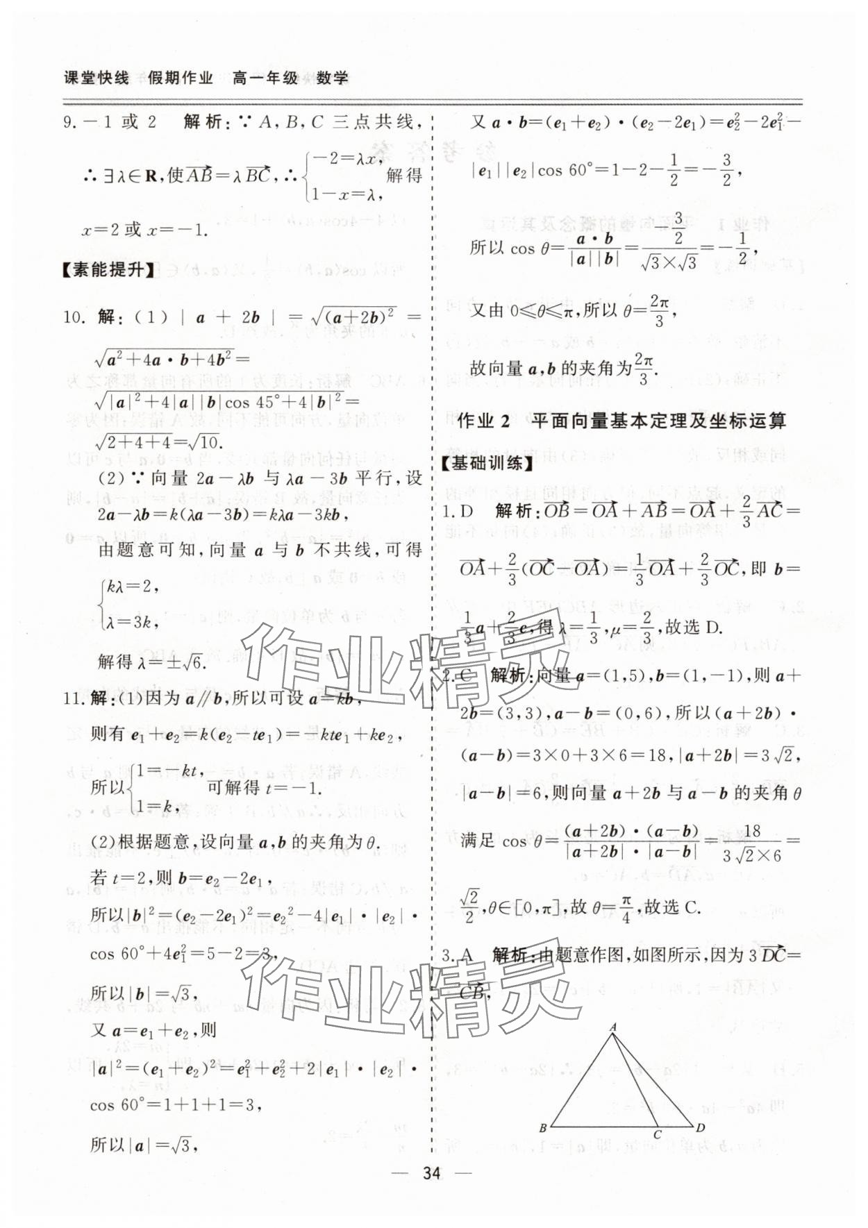 2025年課堂快線假期作業(yè)高一數(shù)學(xué) 第2頁