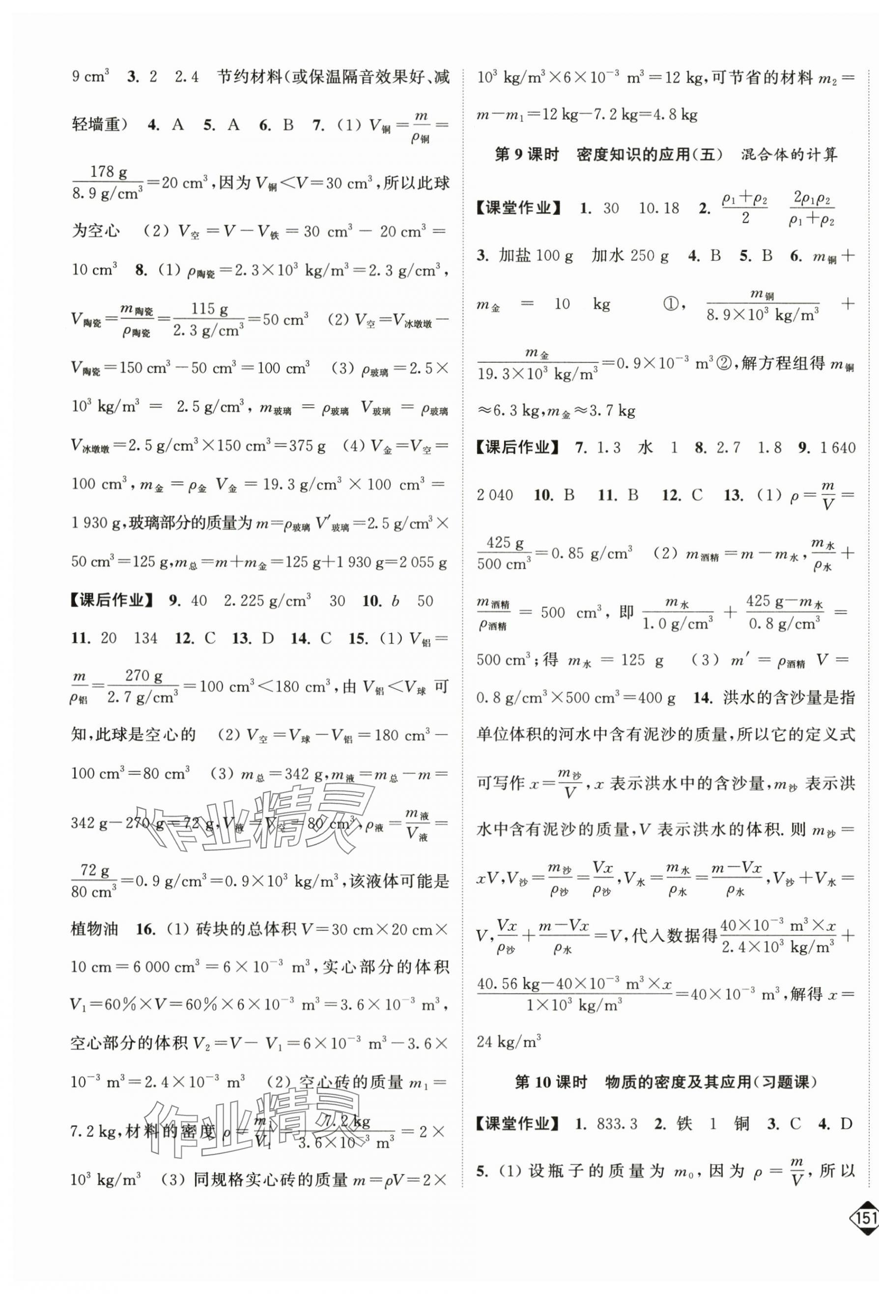 2024年轻松作业本八年级物理下册苏科版 第3页