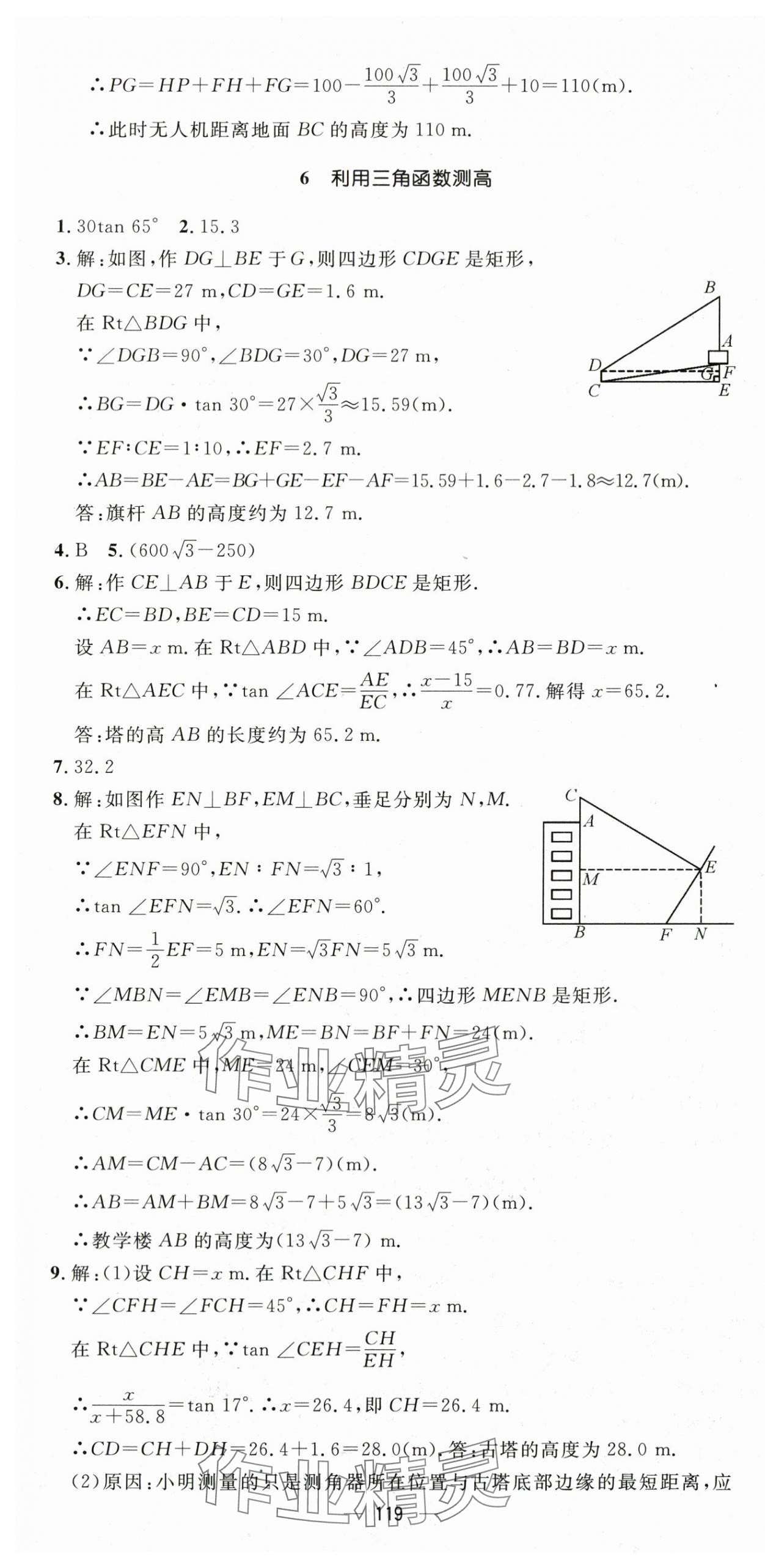 2024年精英新课堂九年级数学下册北师大版 第7页