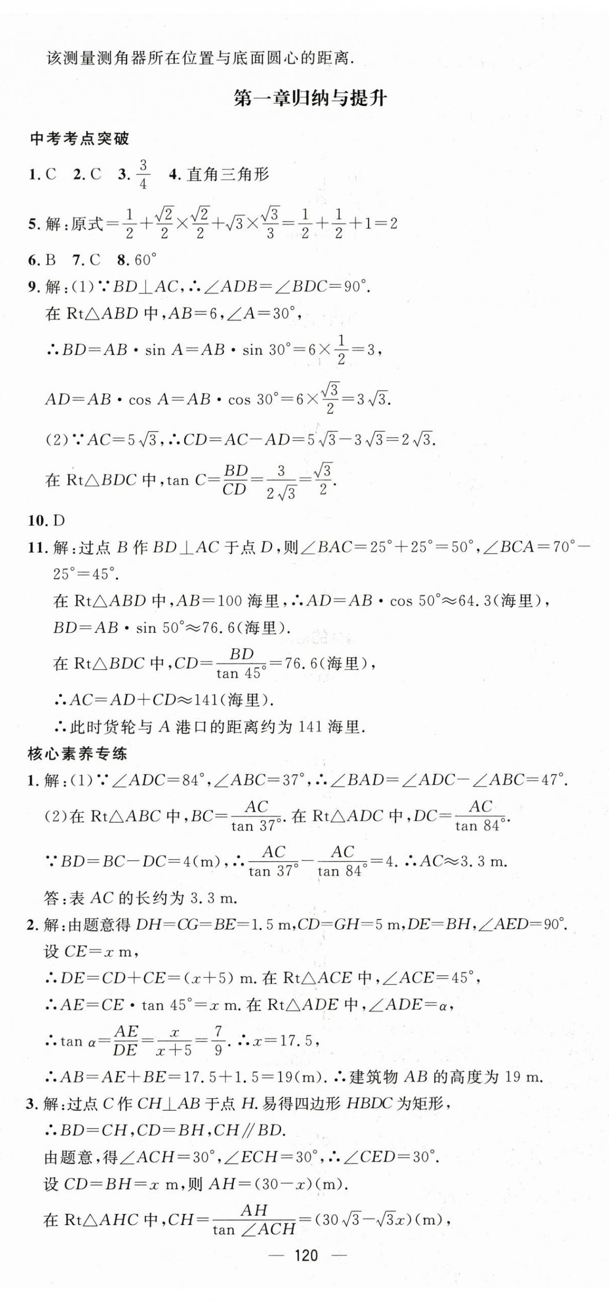 2024年精英新课堂九年级数学下册北师大版 第8页