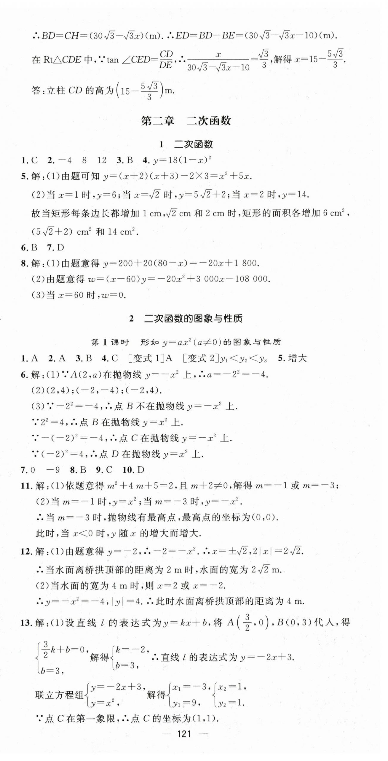 2024年精英新课堂九年级数学下册北师大版 第9页