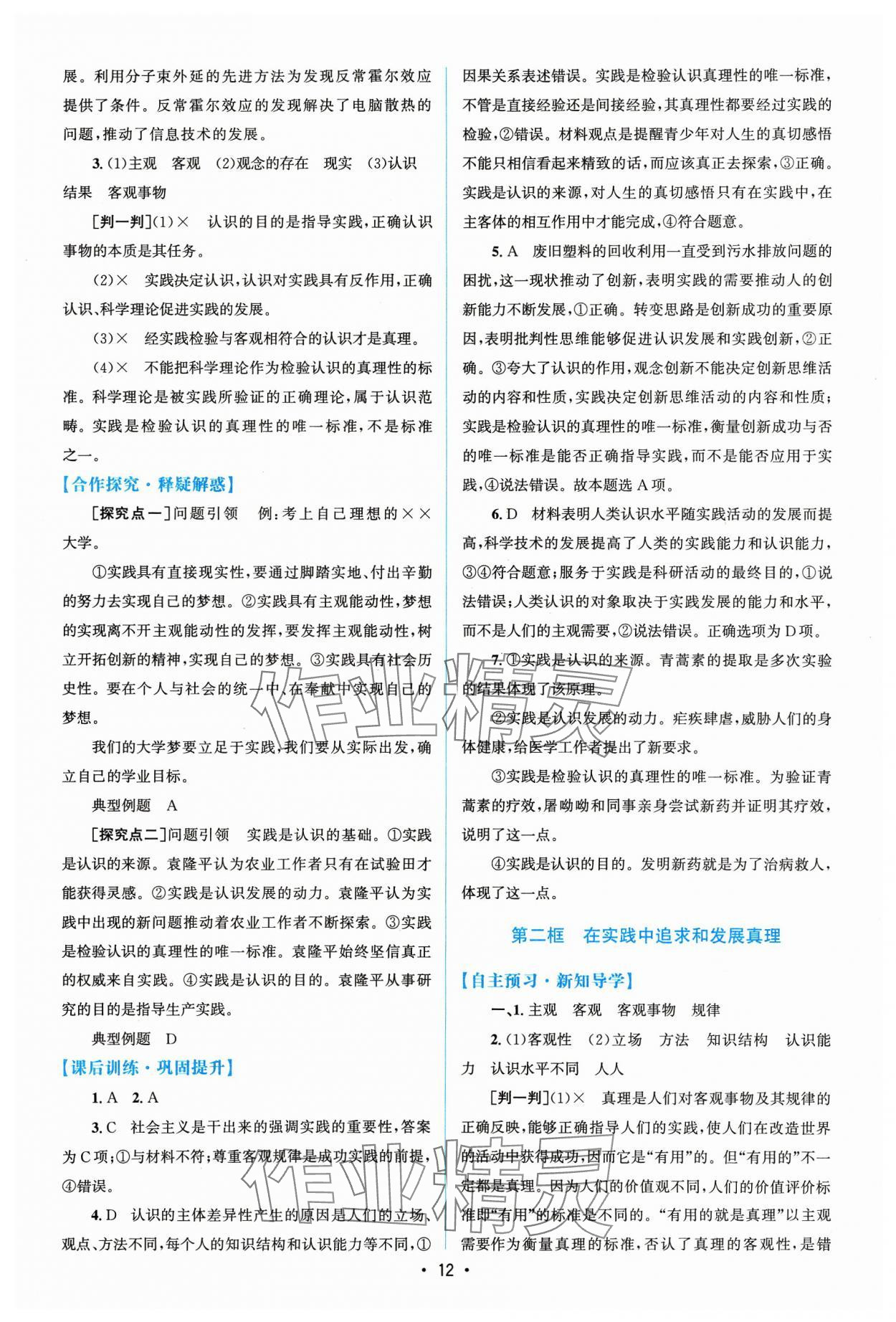 2023年高中同步测控优化设计高中道德与法治必修4人教版增强版 参考答案第11页