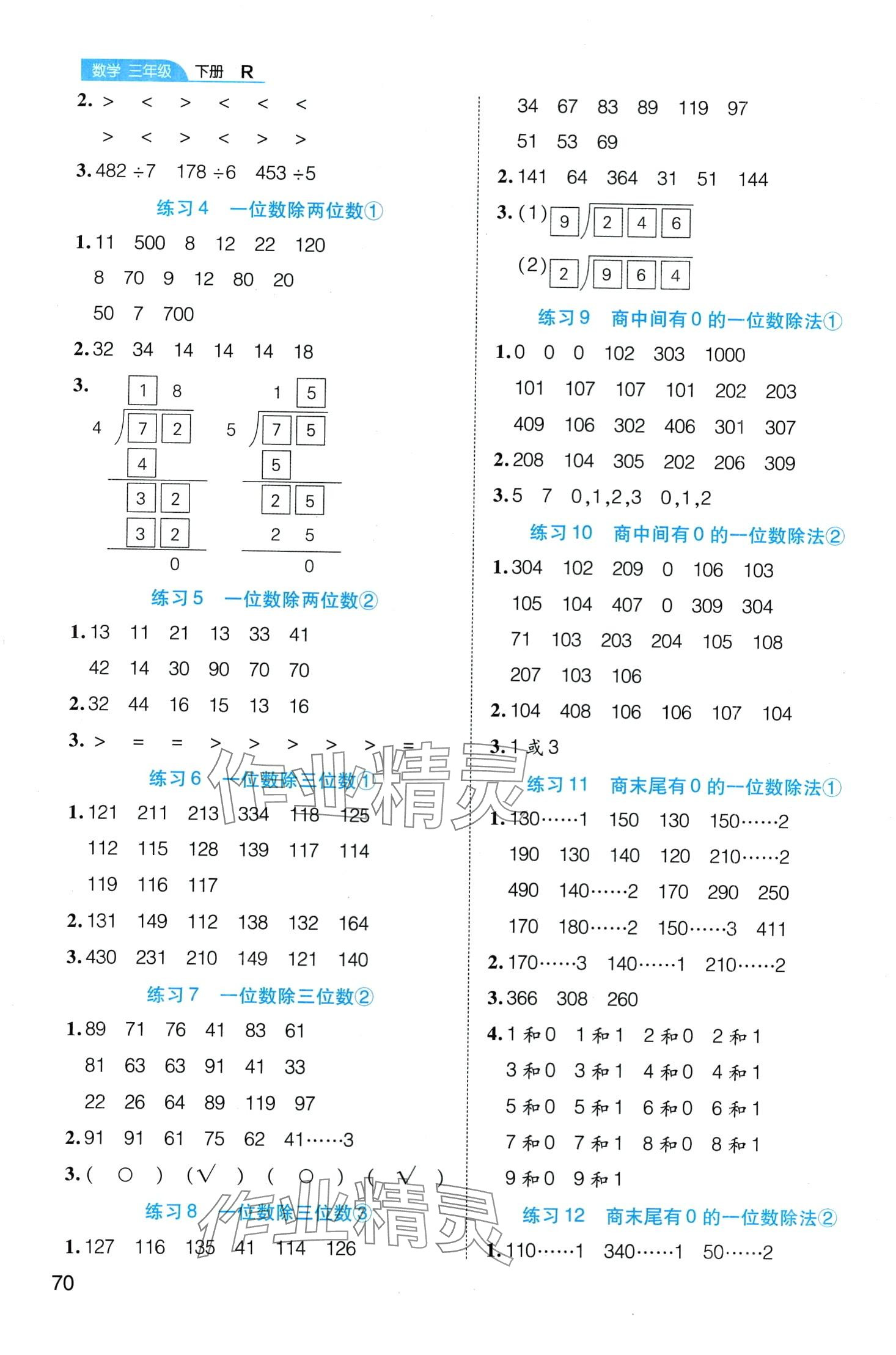 2024年必考口算题卡三年级数学下册人教版 第2页