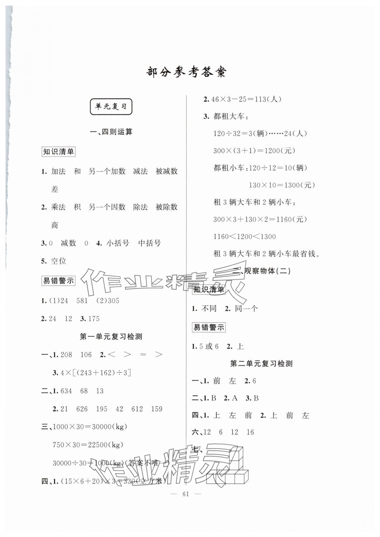 2025年暑假作業新疆青少年出版社四年級數學人教版 第1頁