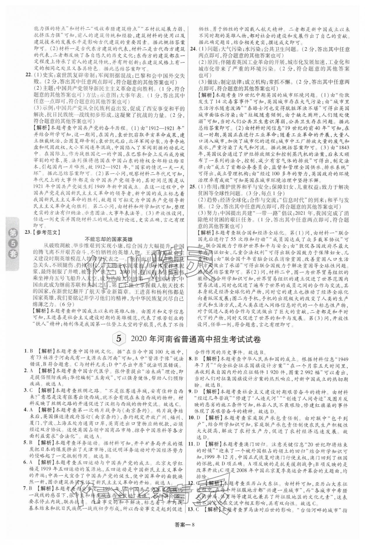 2025年領揚中考卷歷史河南專版 參考答案第7頁