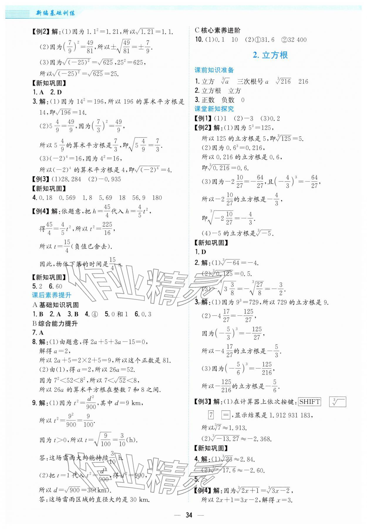 2026年新编基础训练七年级数学下册通用版S&nbsp;第2页