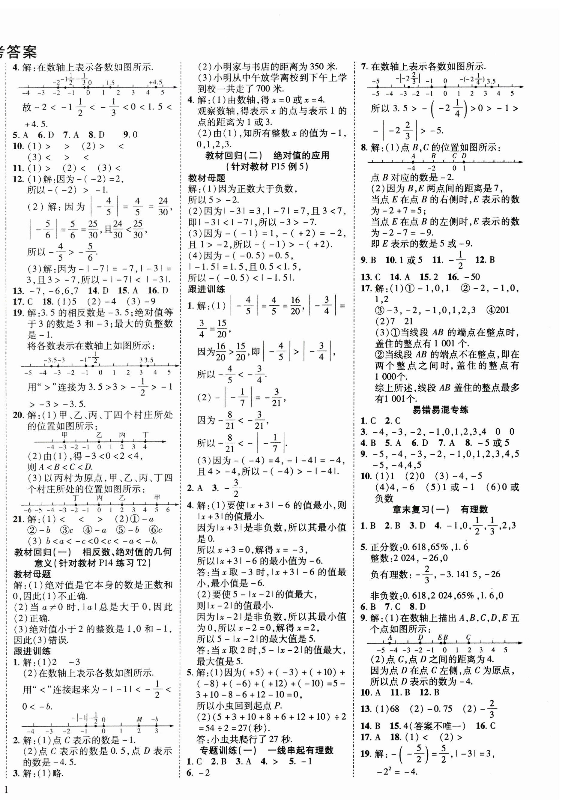 2024年畅行课堂七年级数学上册人教版 第2页