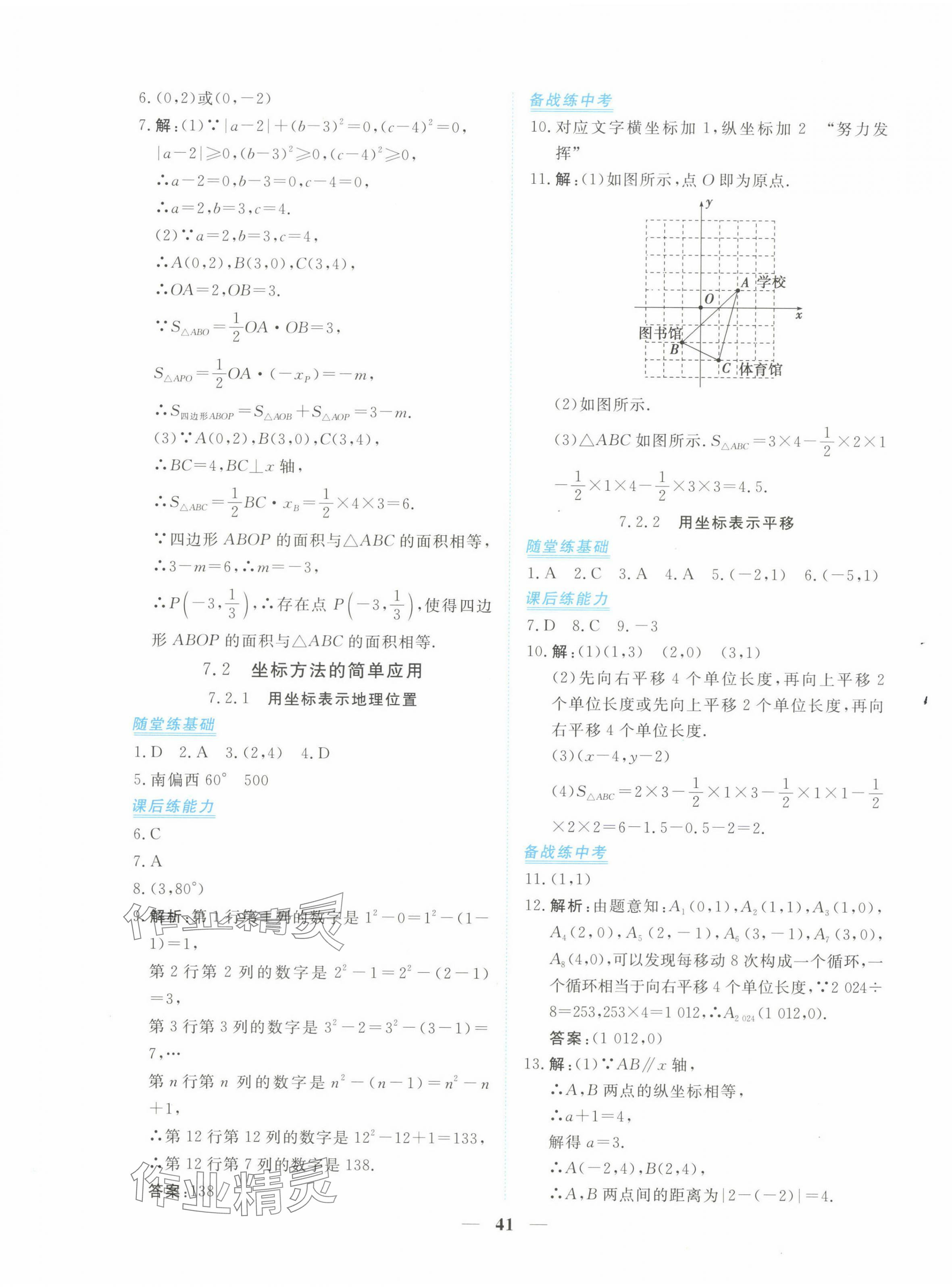 2024年新坐標(biāo)同步練習(xí)七年級數(shù)學(xué)下冊人教版青海專用 第9頁