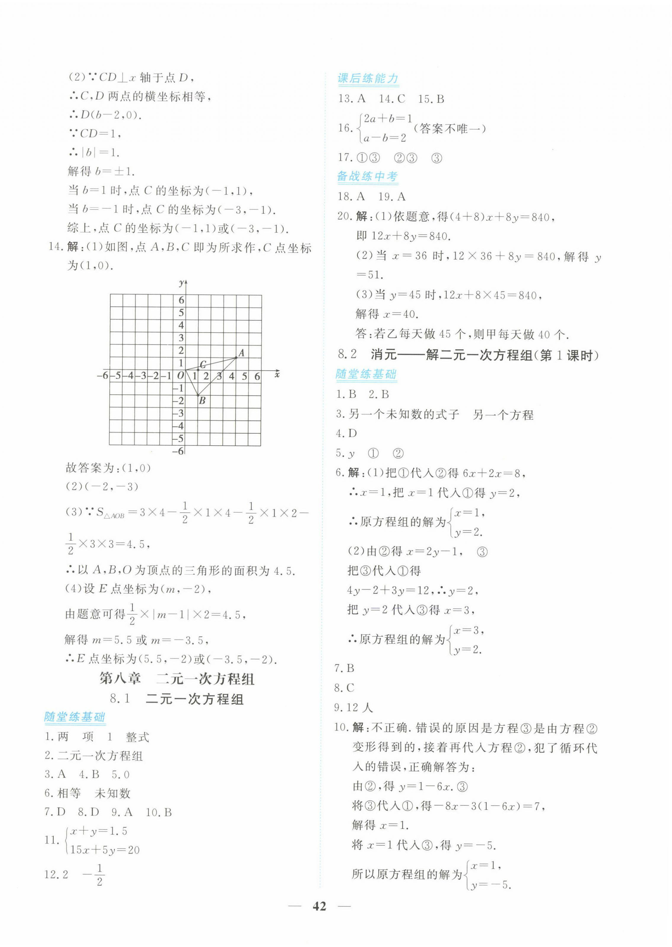 2024年新坐標(biāo)同步練習(xí)七年級數(shù)學(xué)下冊人教版青海專用 第10頁