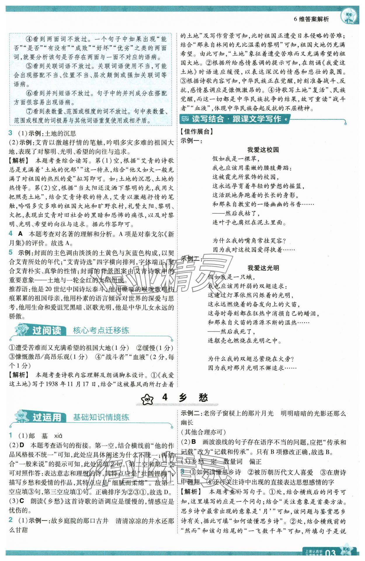 2025年一遍過九年級(jí)初中語文上冊(cè)人教版 第3頁