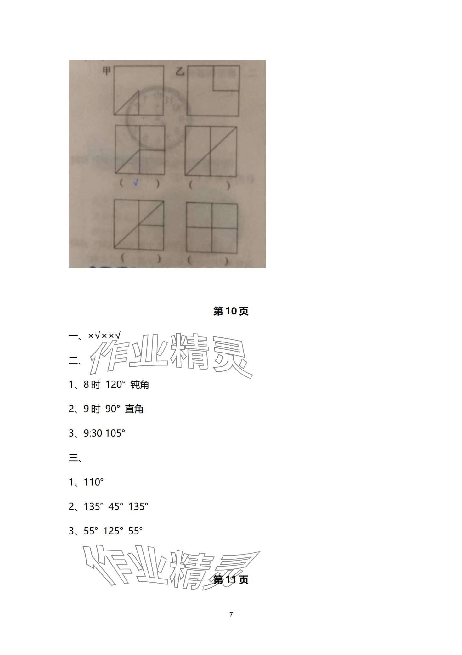 2024年寒假作业与生活陕西人民教育出版社四年级数学C版 第7页