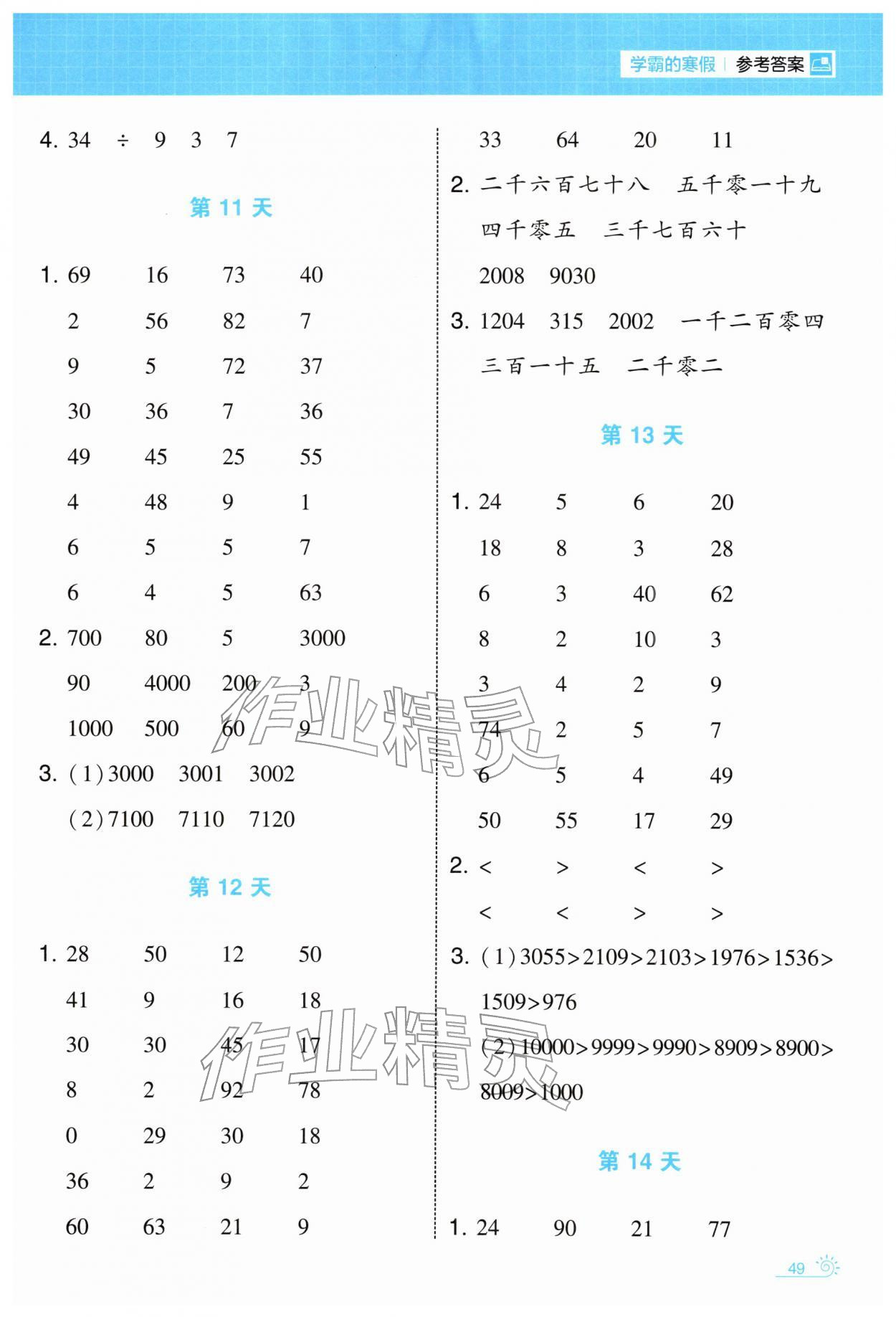 2026年学霸的寒假二年级数学人教版&nbsp;第5页