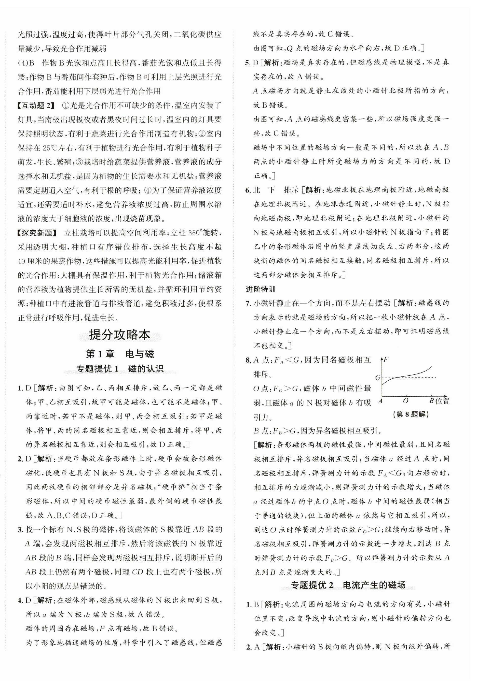 2025年優加攻略八年級科學下冊浙教版 第8頁
