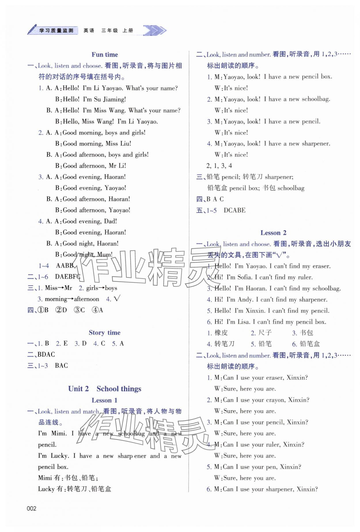 2024年學(xué)習(xí)質(zhì)量監(jiān)測(cè)三年級(jí)英語上冊(cè)人教版 第2頁