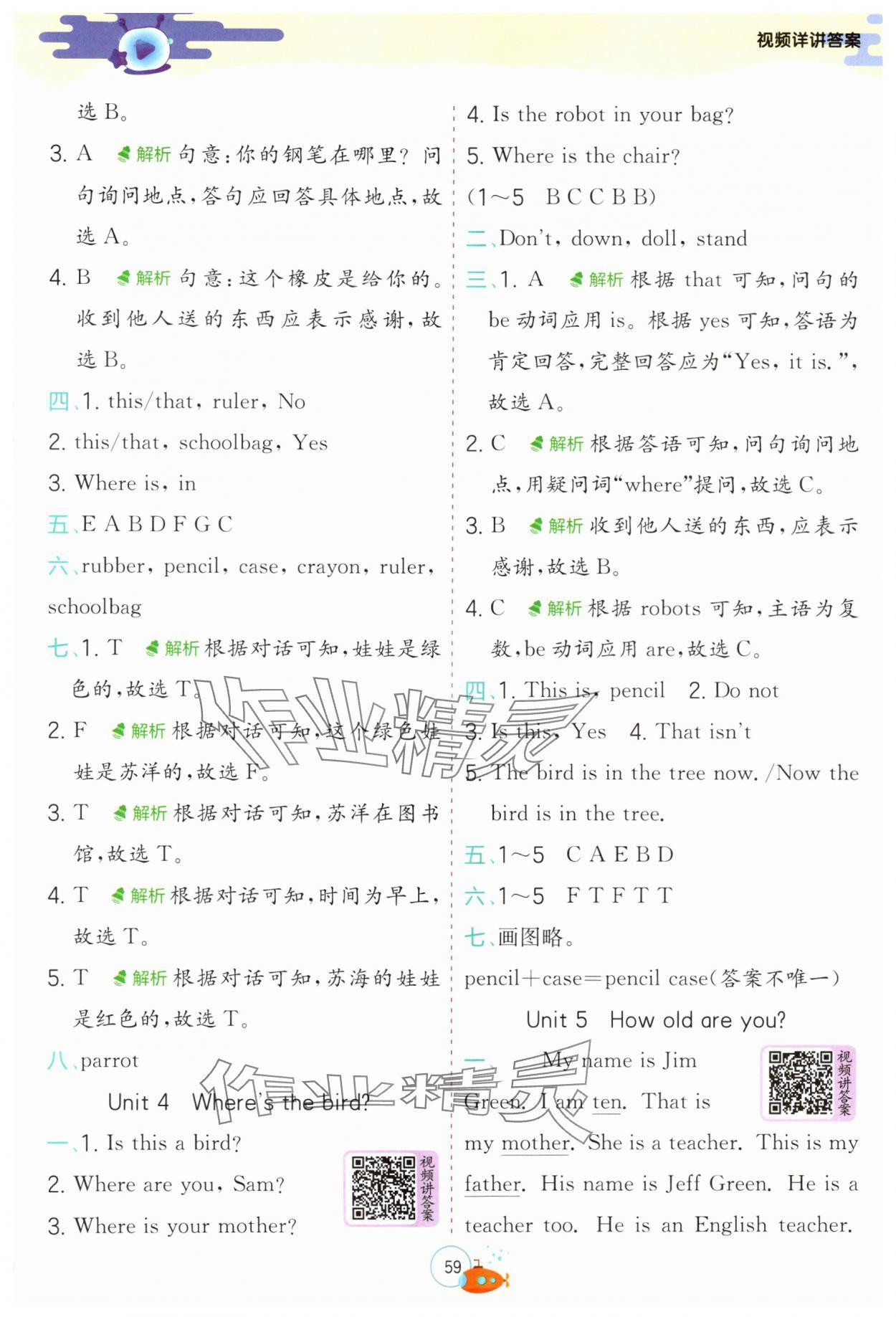 2024年實(shí)驗(yàn)班提優(yōu)訓(xùn)練暑假銜接版三升四年級英語 第3頁