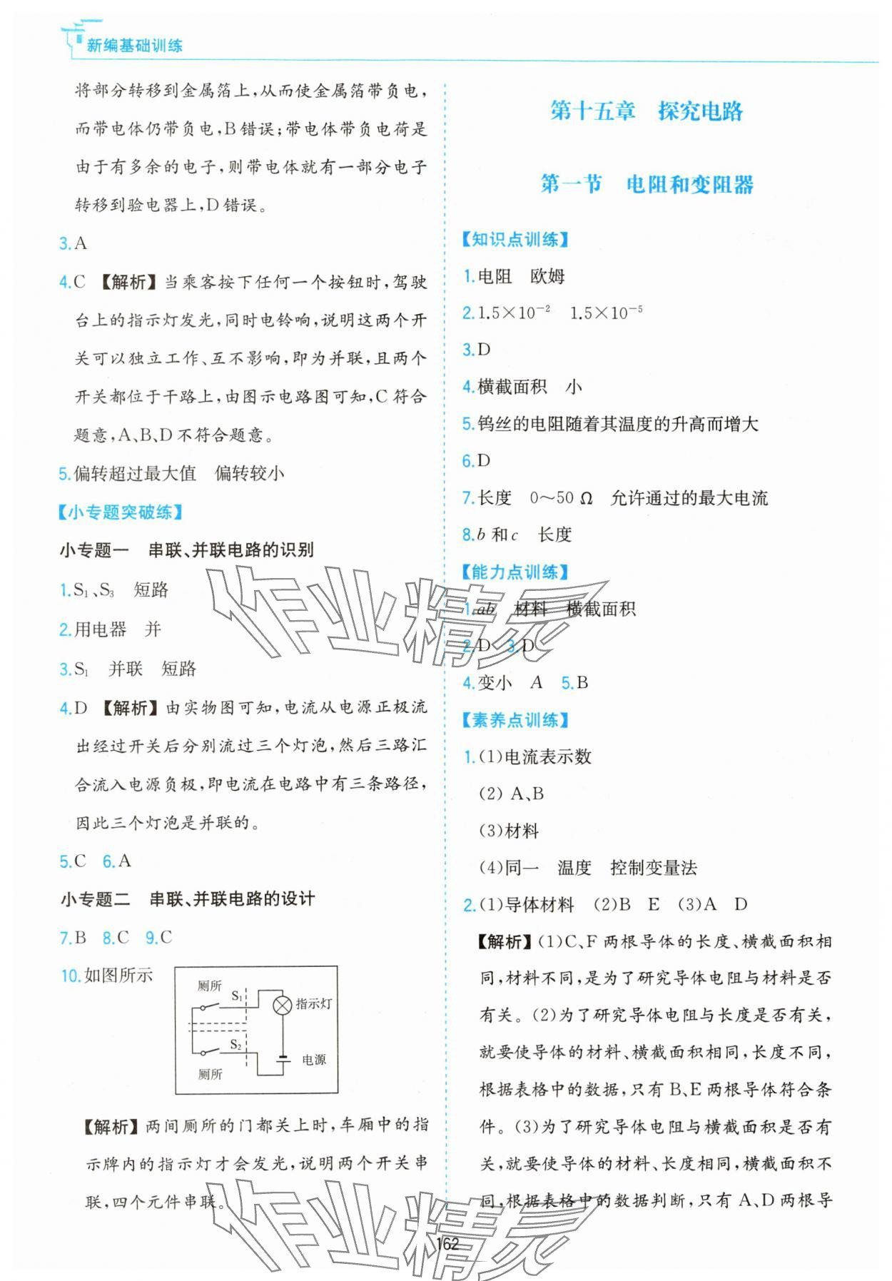 2023年新編基礎訓練黃山書社九年級物理全一冊滬科版 第10頁