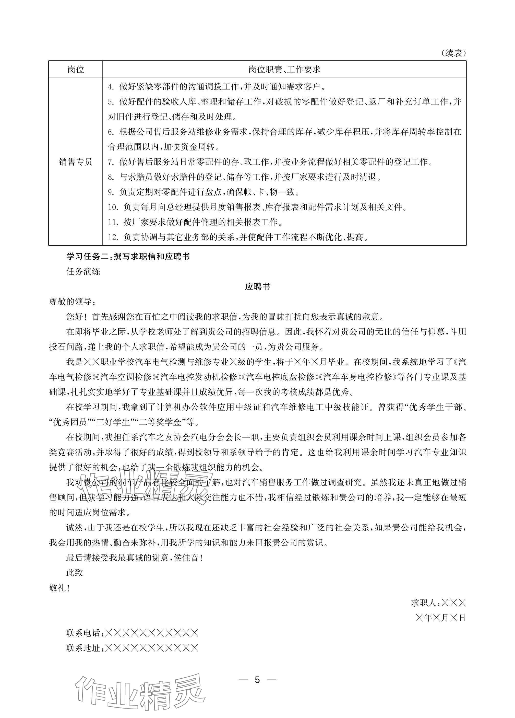 2025年职教高考一点通强化训练语文职业模块&nbsp;参考答案第5页