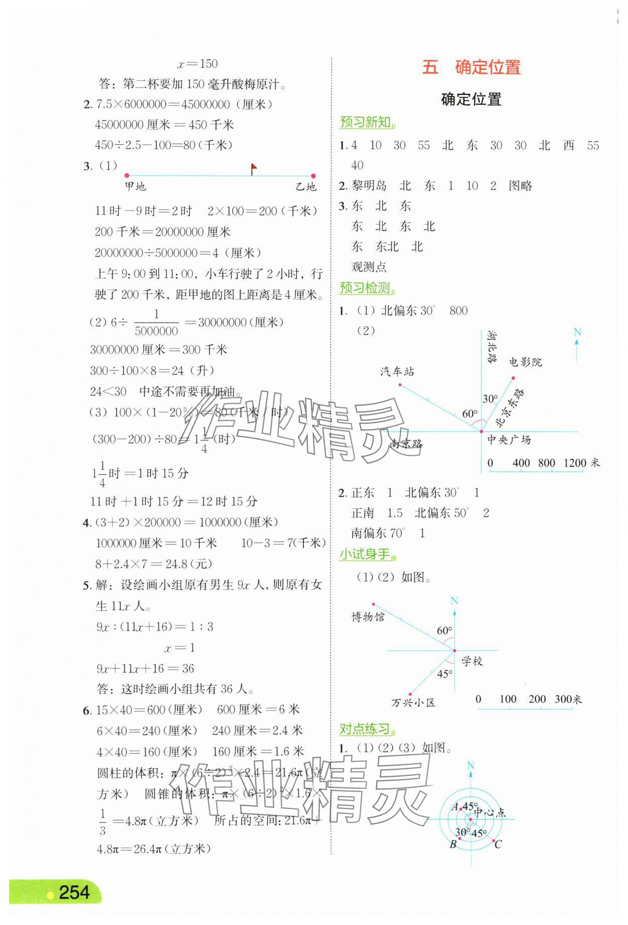 2025年亮點給力課堂筆記六年級數學下冊蘇教版 第10頁